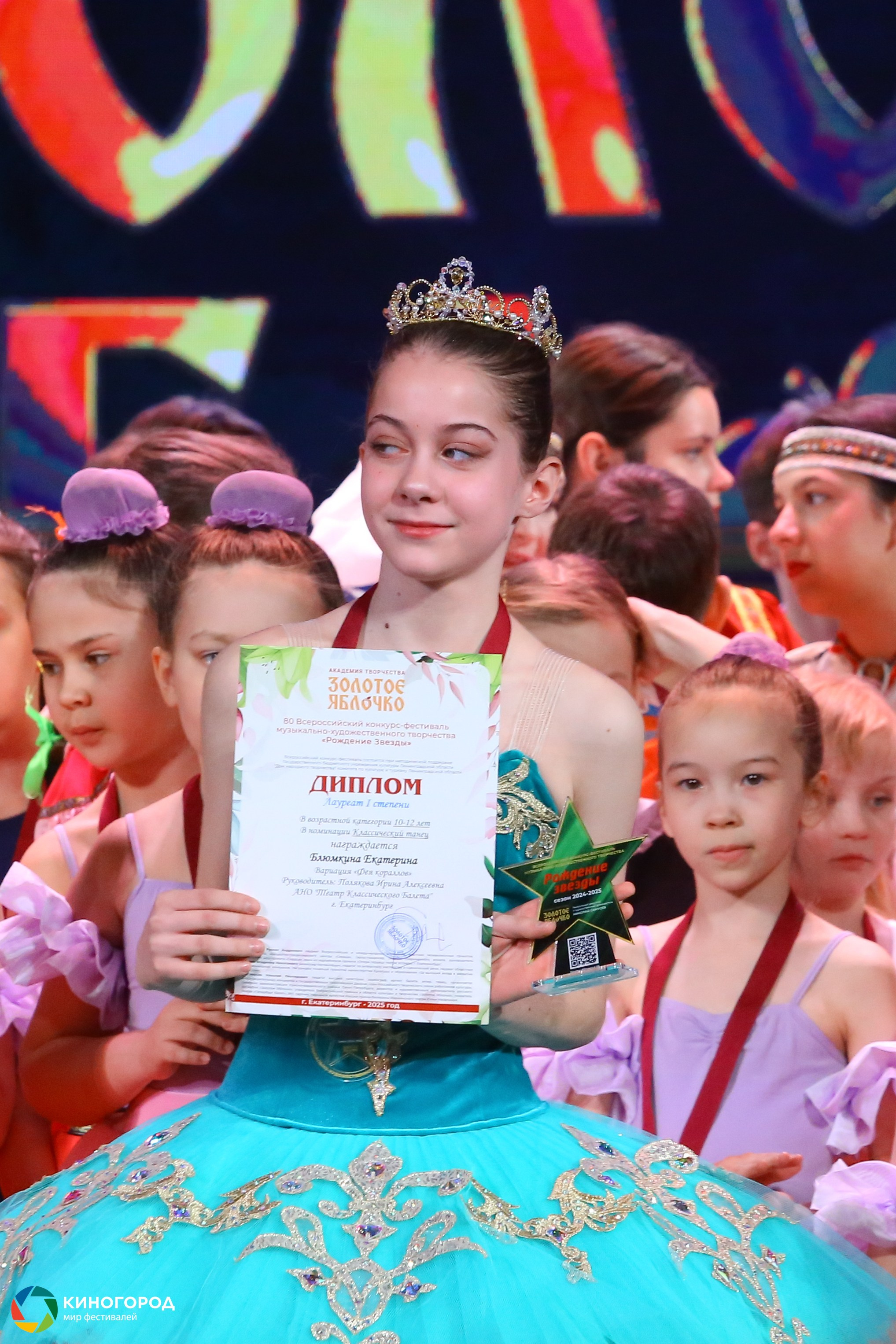 9 марта, награждение, г. Екатеринбург. Золотое яблочко