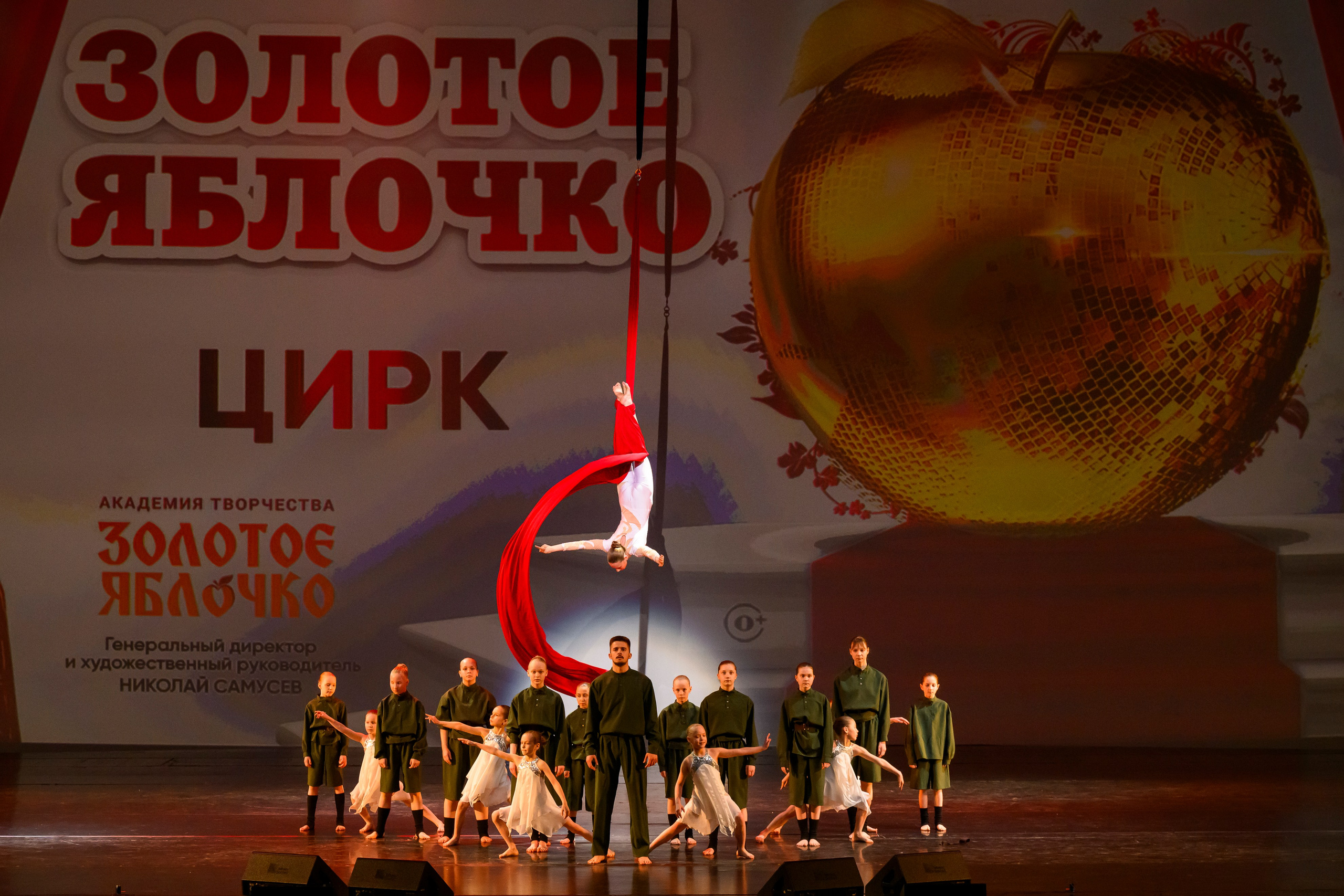 23 апреля, часть 1, БКЗ Октябрьский, г. Санкт-Петербург. Золотое яблочко