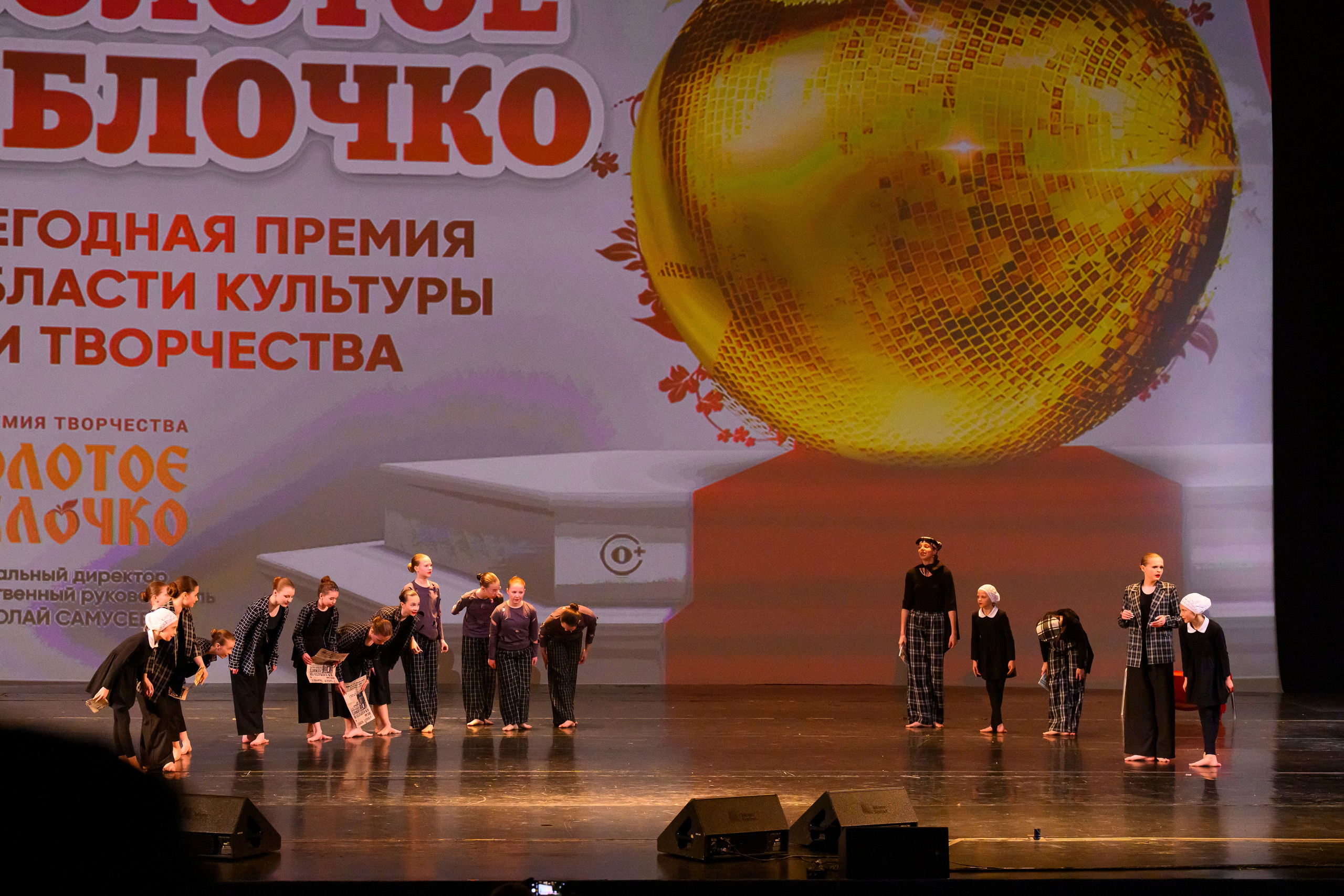 23 апреля, часть 1, БКЗ Октябрьский, г. Санкт-Петербург. Золотое яблочко