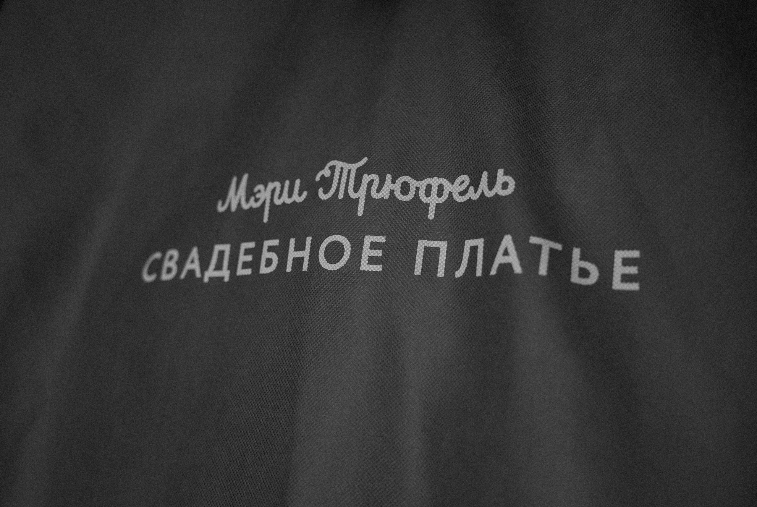 Олег и Татьяна. Свадебный и семейный фотограф в Волгограде Наталья Наумова