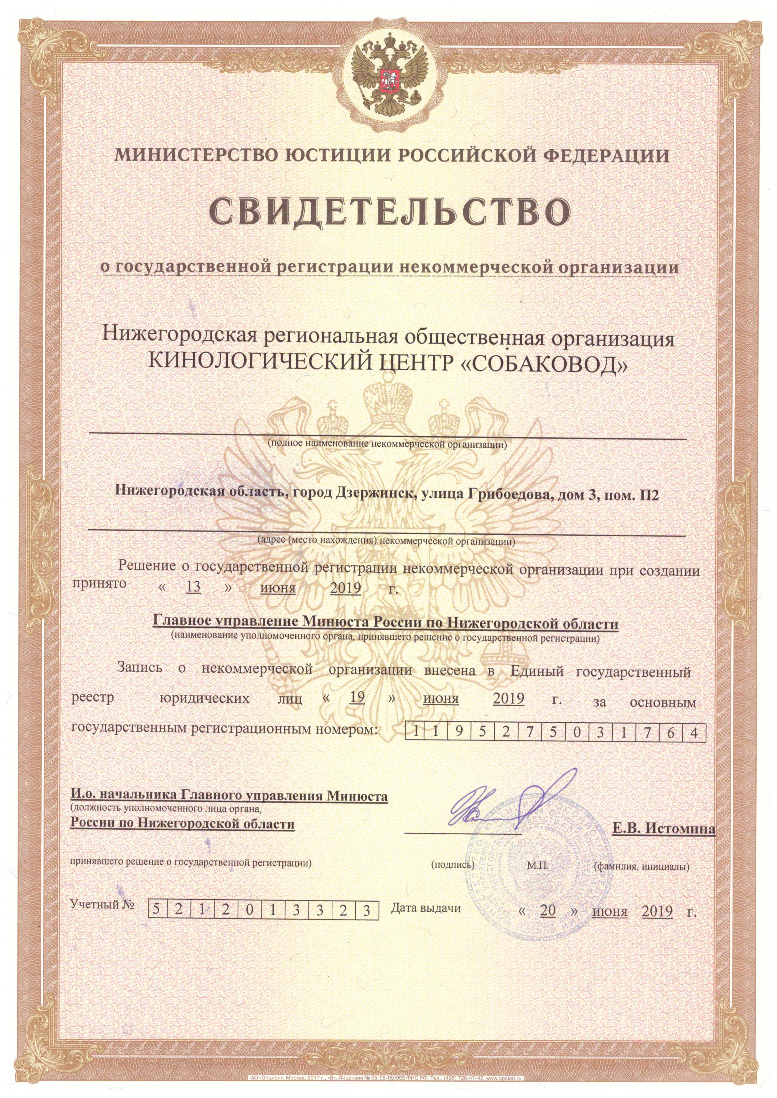 Уставные документы. НРОО КЦ "Собаковод"