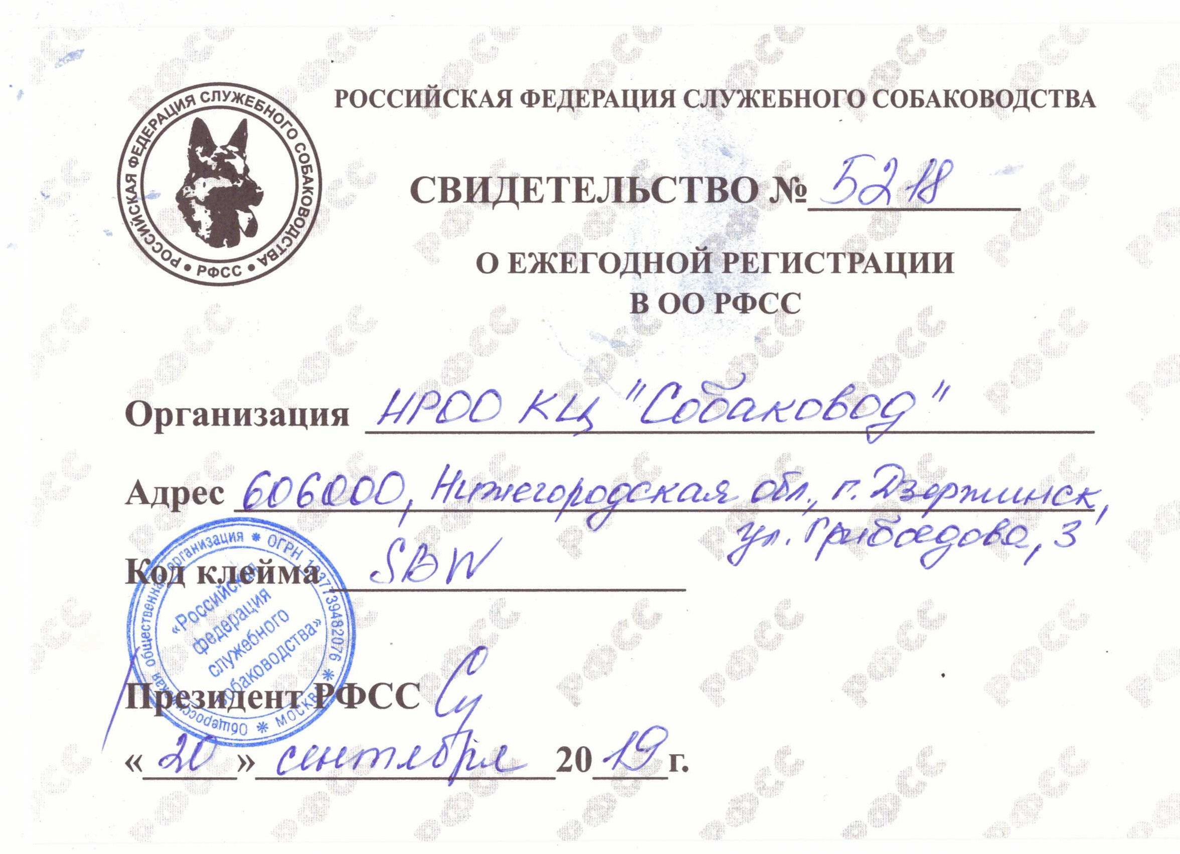 Уставные документы. НРОО КЦ "Собаковод"