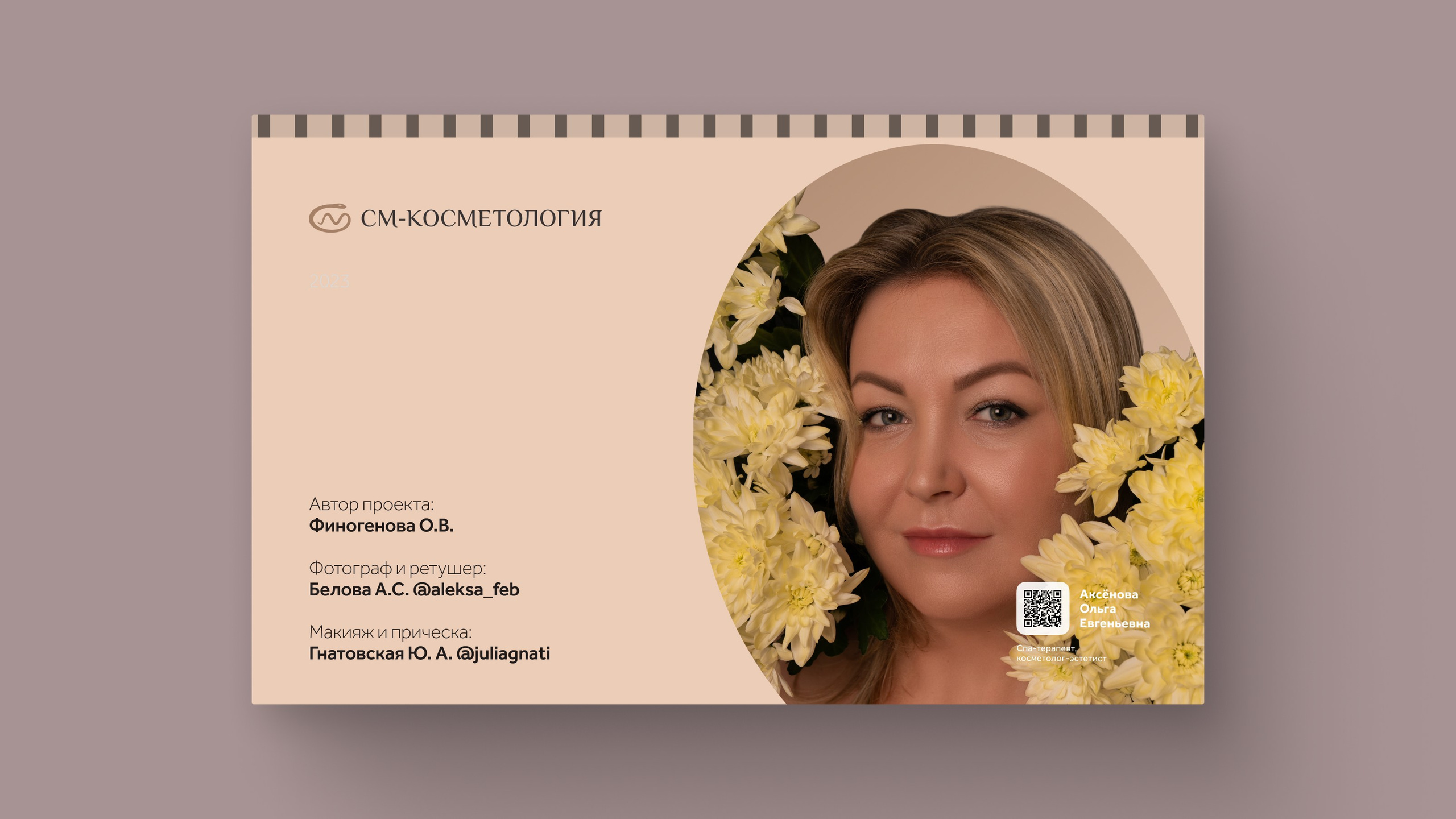 Съемка календаря'2023 для «СМ-Косметология». Фотограф и ретушер Александра Белова