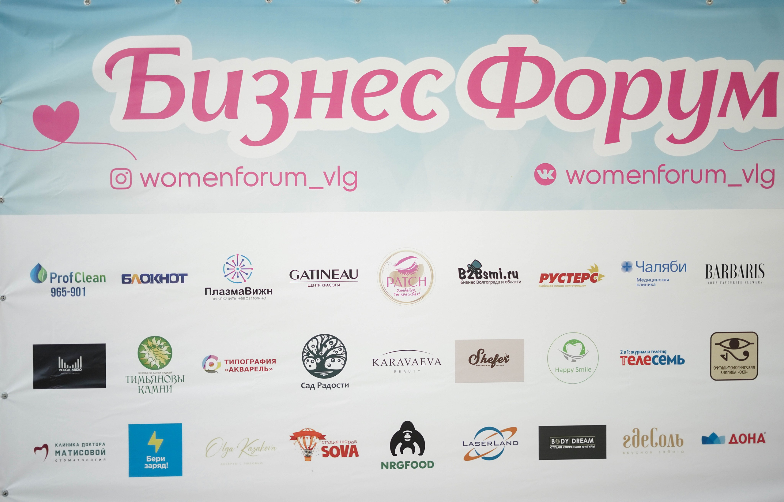 Бизнес форум. Фотограф Волгоград Анастасия Ли