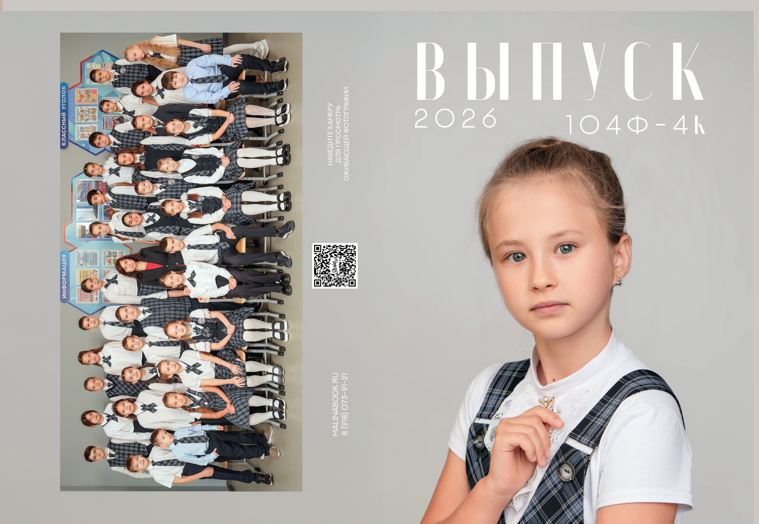 ШКОЛА 104 ф 4 К. Красивый выпускной альбом в Краснодаре