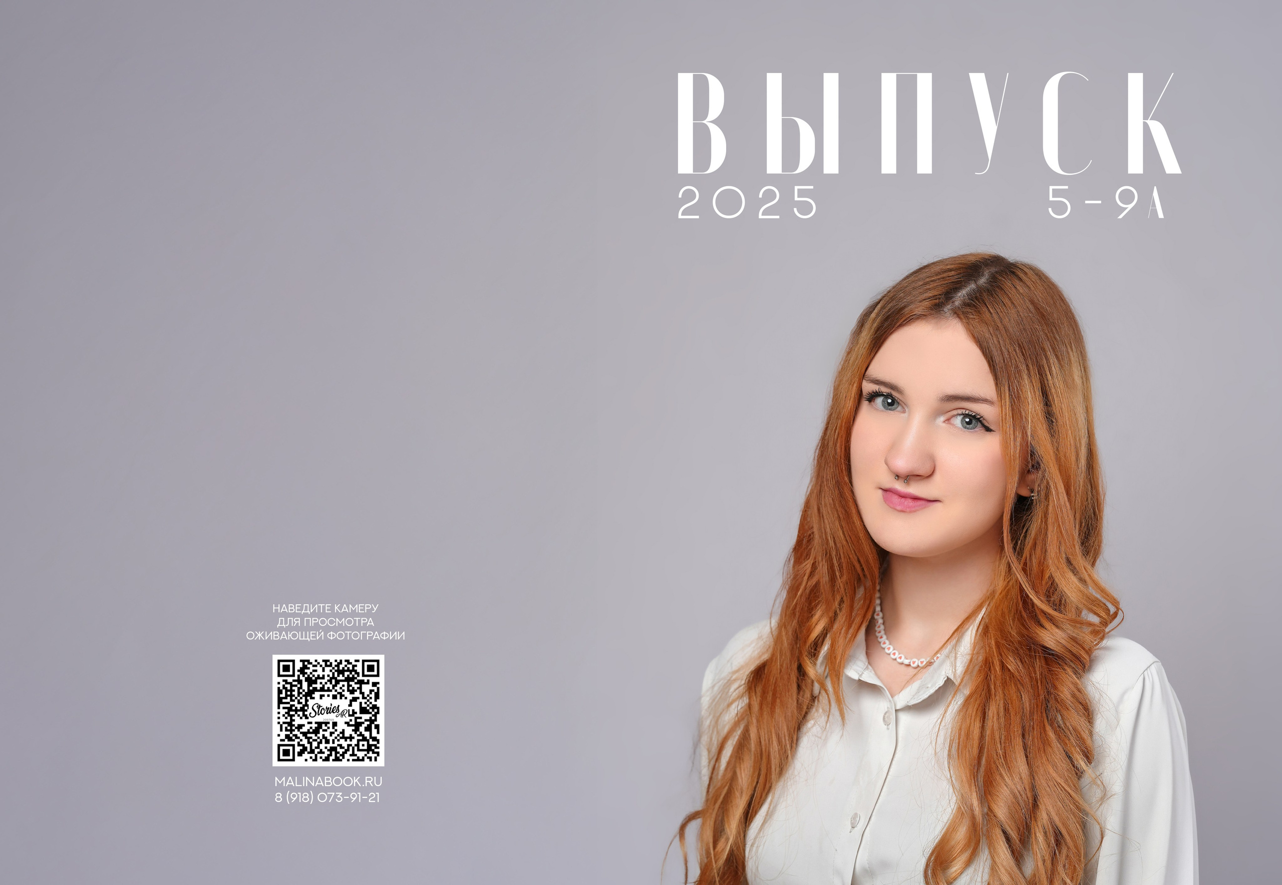 ЛИЦЕЙ 5 — 9 «А» класс. Красивый выпускной альбом в Краснодаре