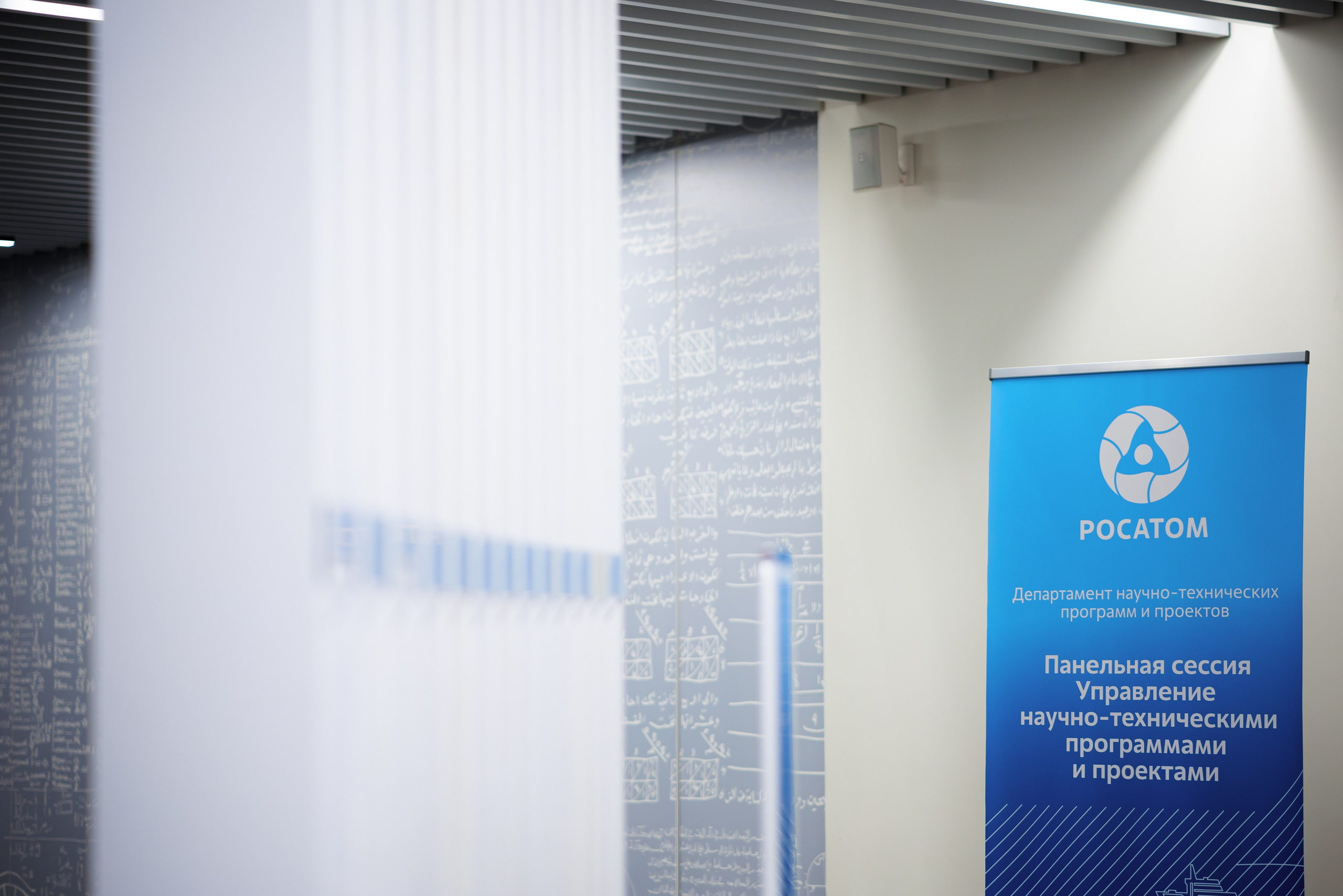 Росатом | Управление научно-техническими программами и проектами. Репортажный фотограф Семён Борисов | Москва