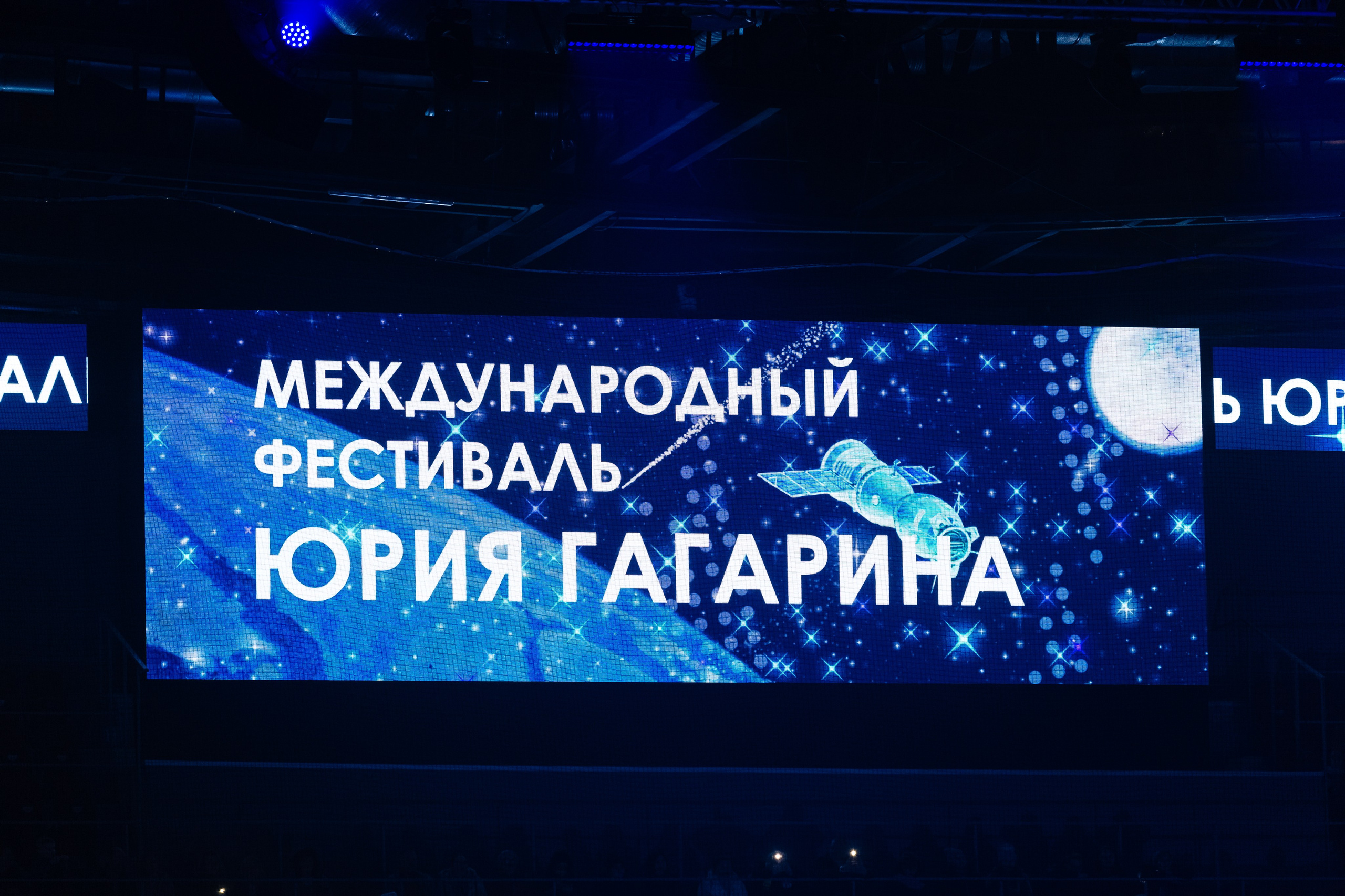 II Международный фестиваль Юрия Гагарина. Фотограф Краснодар Марго Хелбен