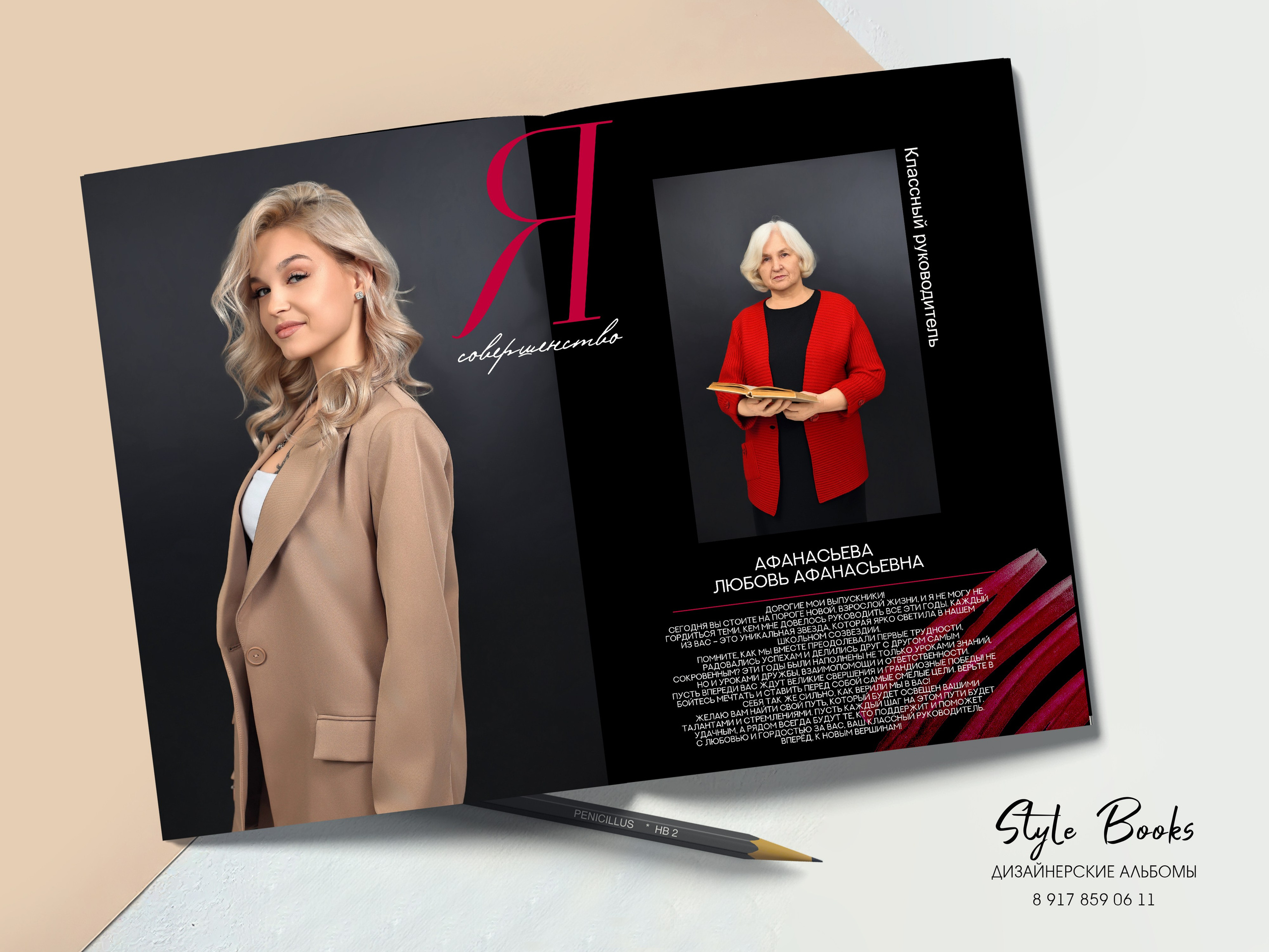 Альбом «СОВЕРШЕНСТВО». «Stylebook»