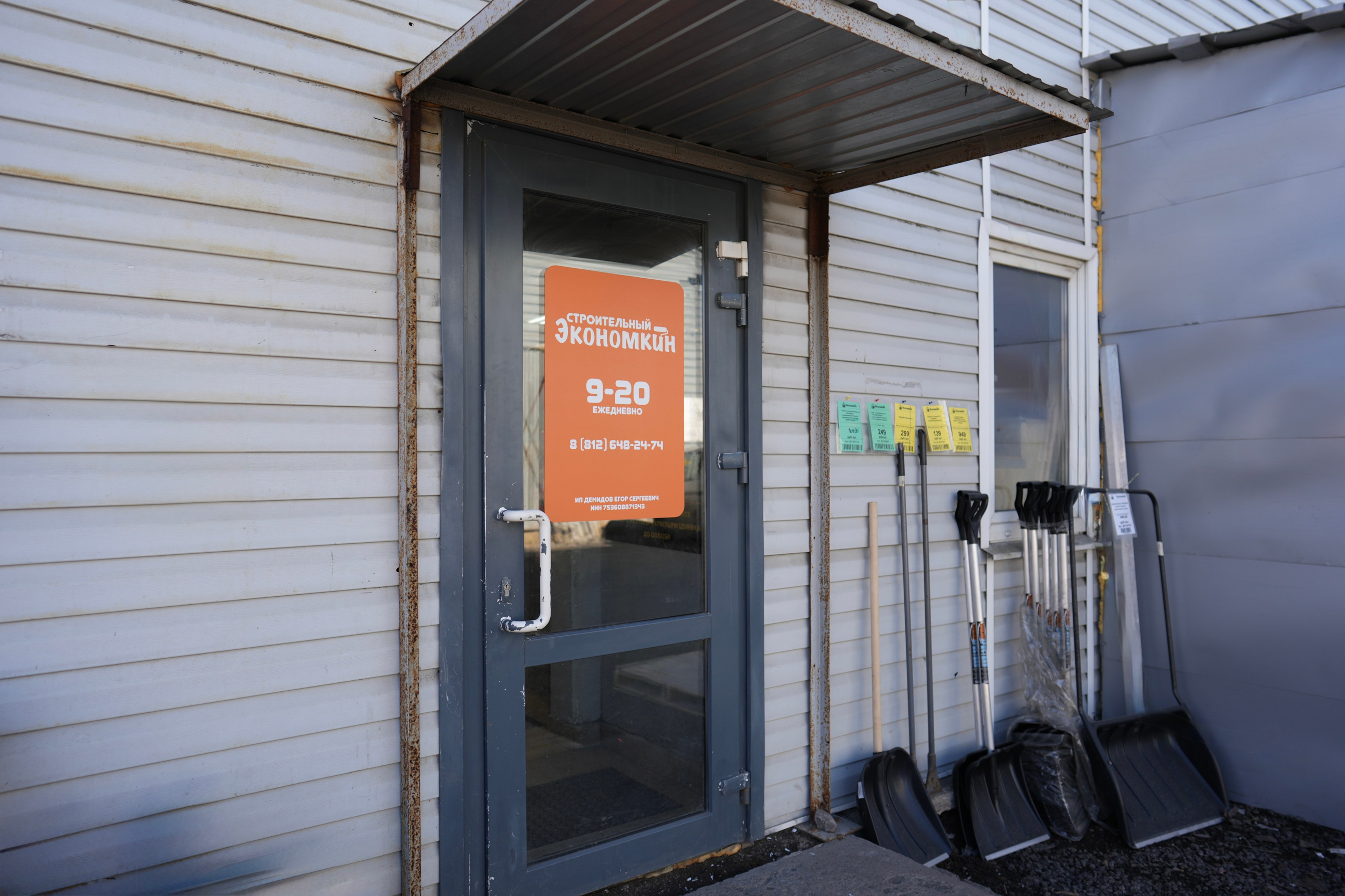 Контакты. Строительный магазин низких цен Экономкин