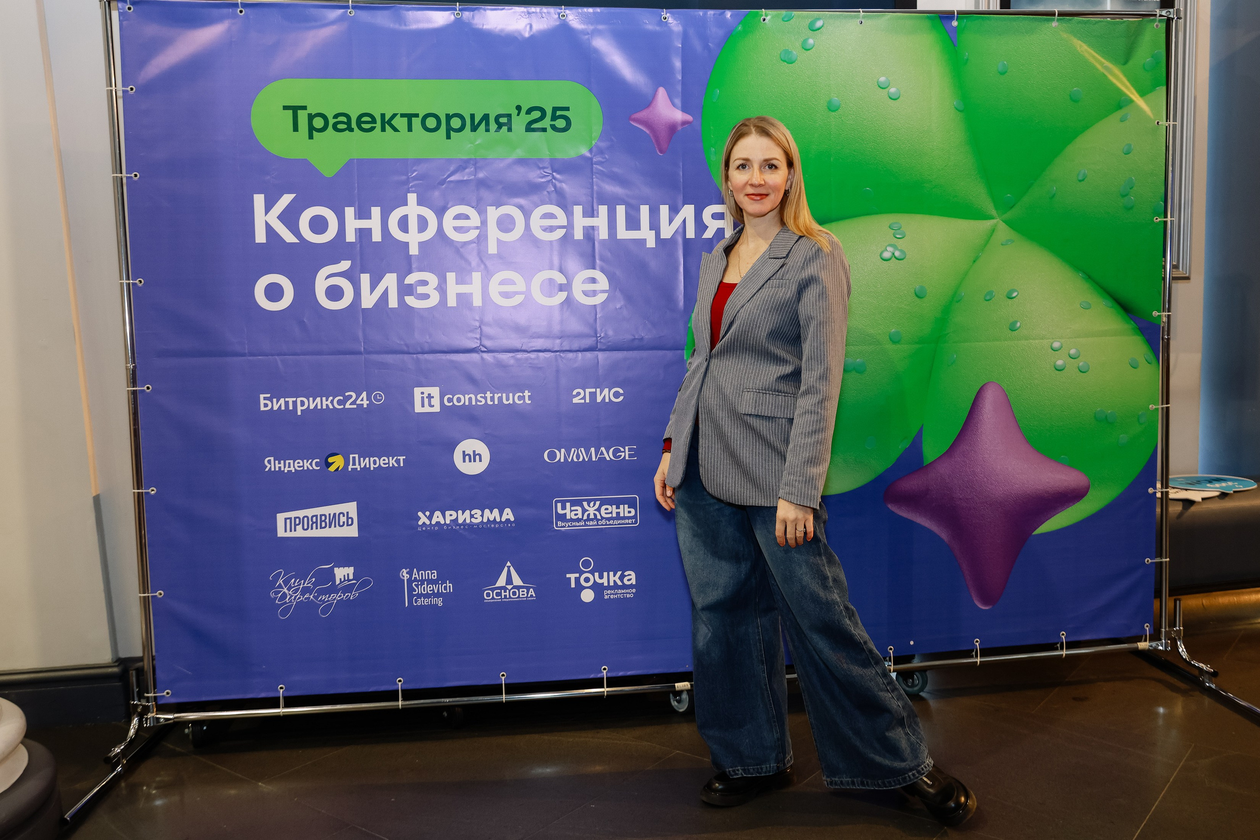 Траектория 25 Конференция о бизнесе. Фотограф Юлия Мальцева