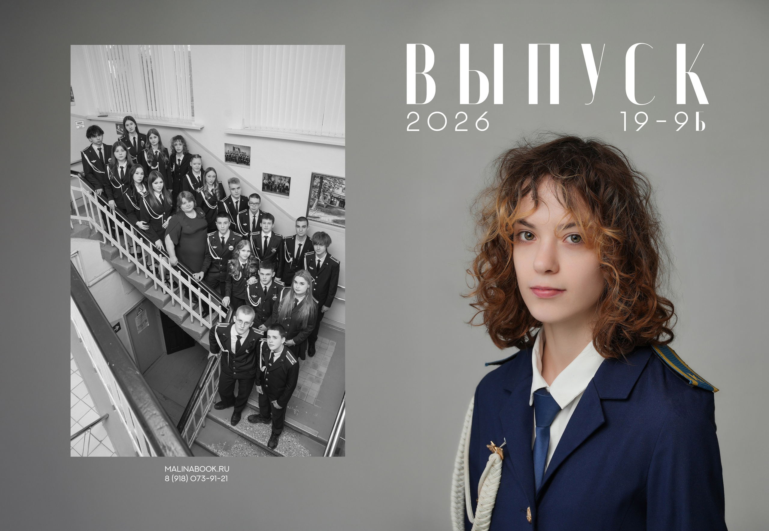 ШКОЛА 19 9 Б. Красивый выпускной альбом в Краснодаре
