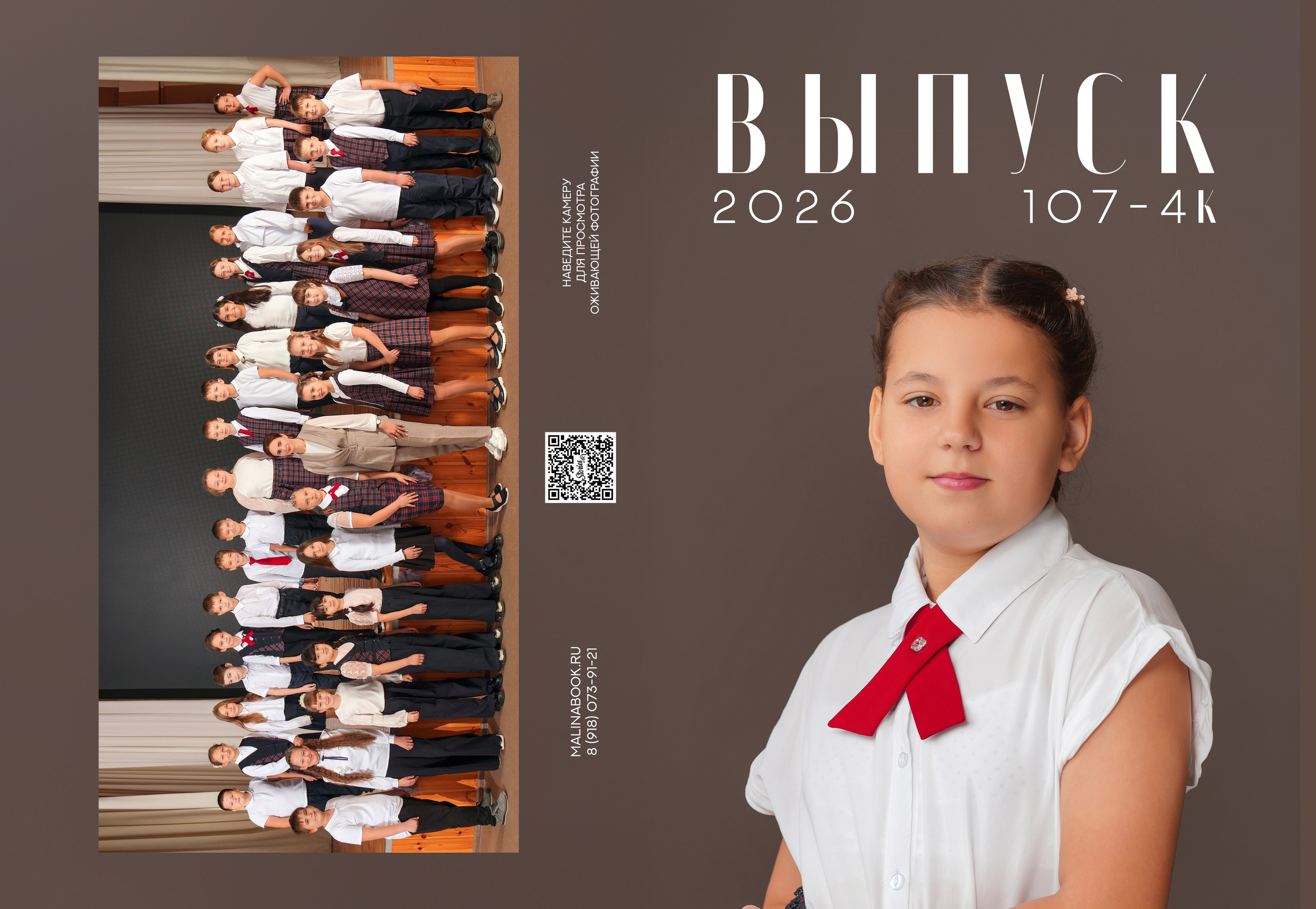 ШКОЛА 107 4 К. Красивый выпускной альбом в Краснодаре