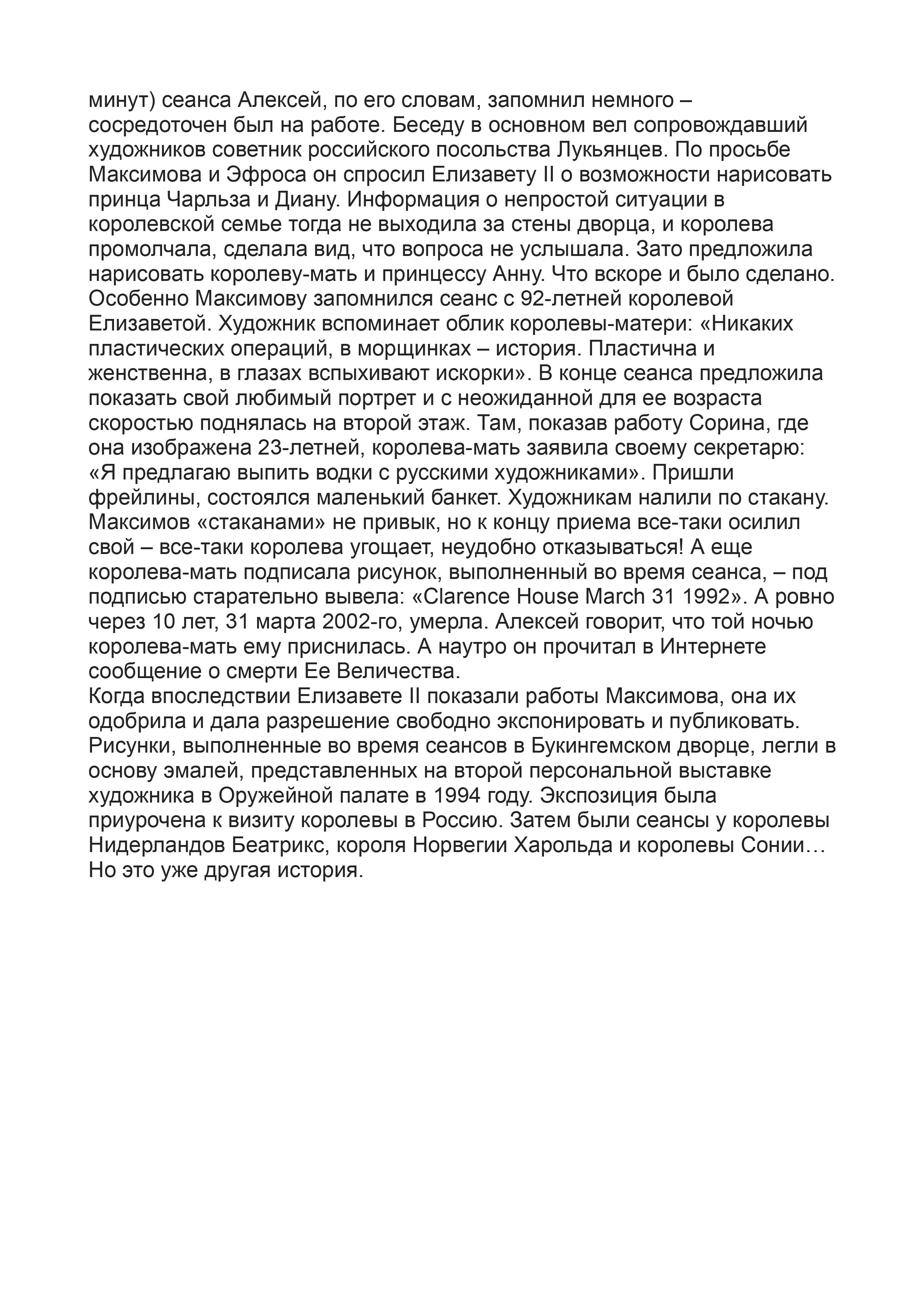 Page04. Алексей Максимов — художник