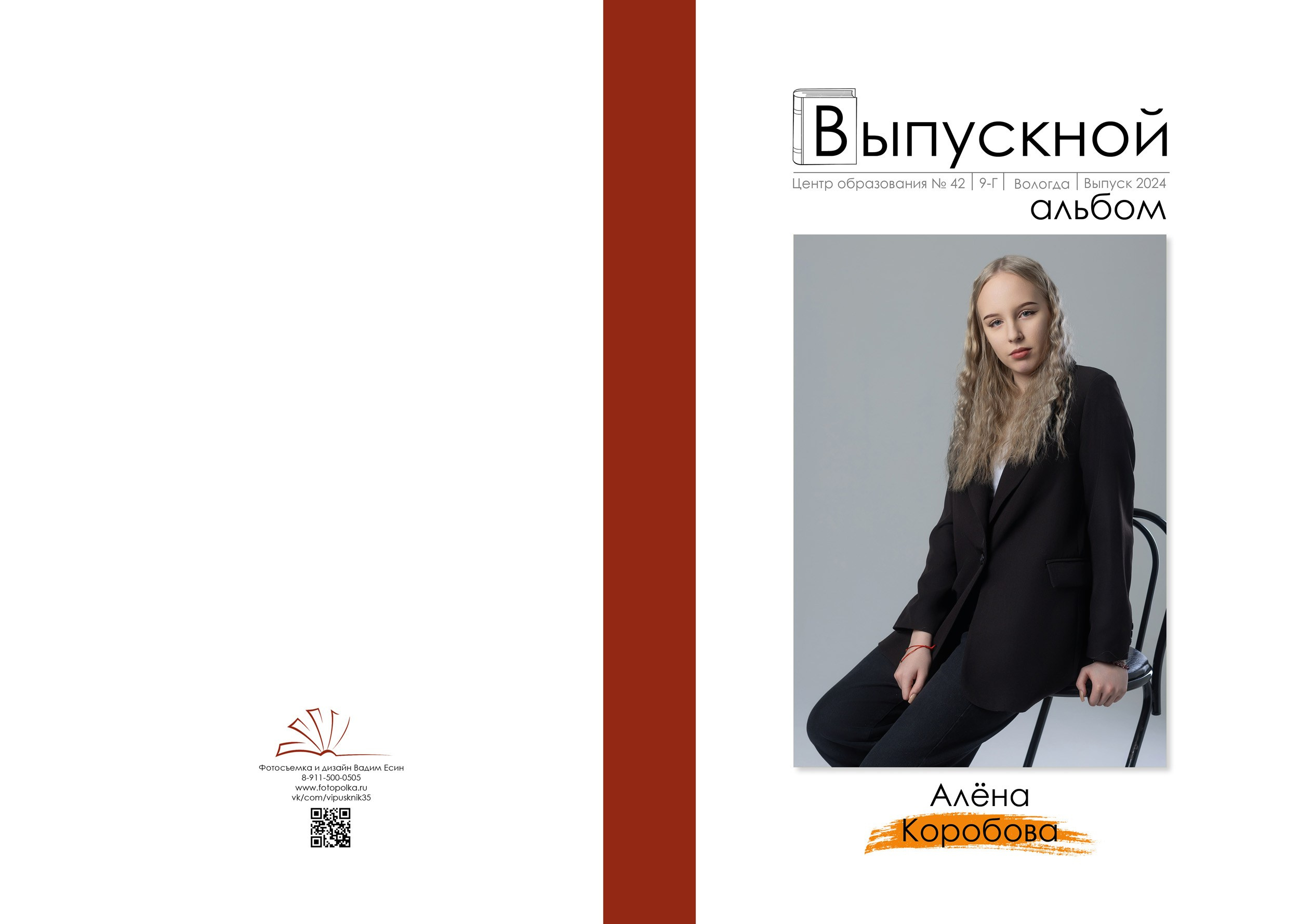 2024 | Школа | 42 9Г