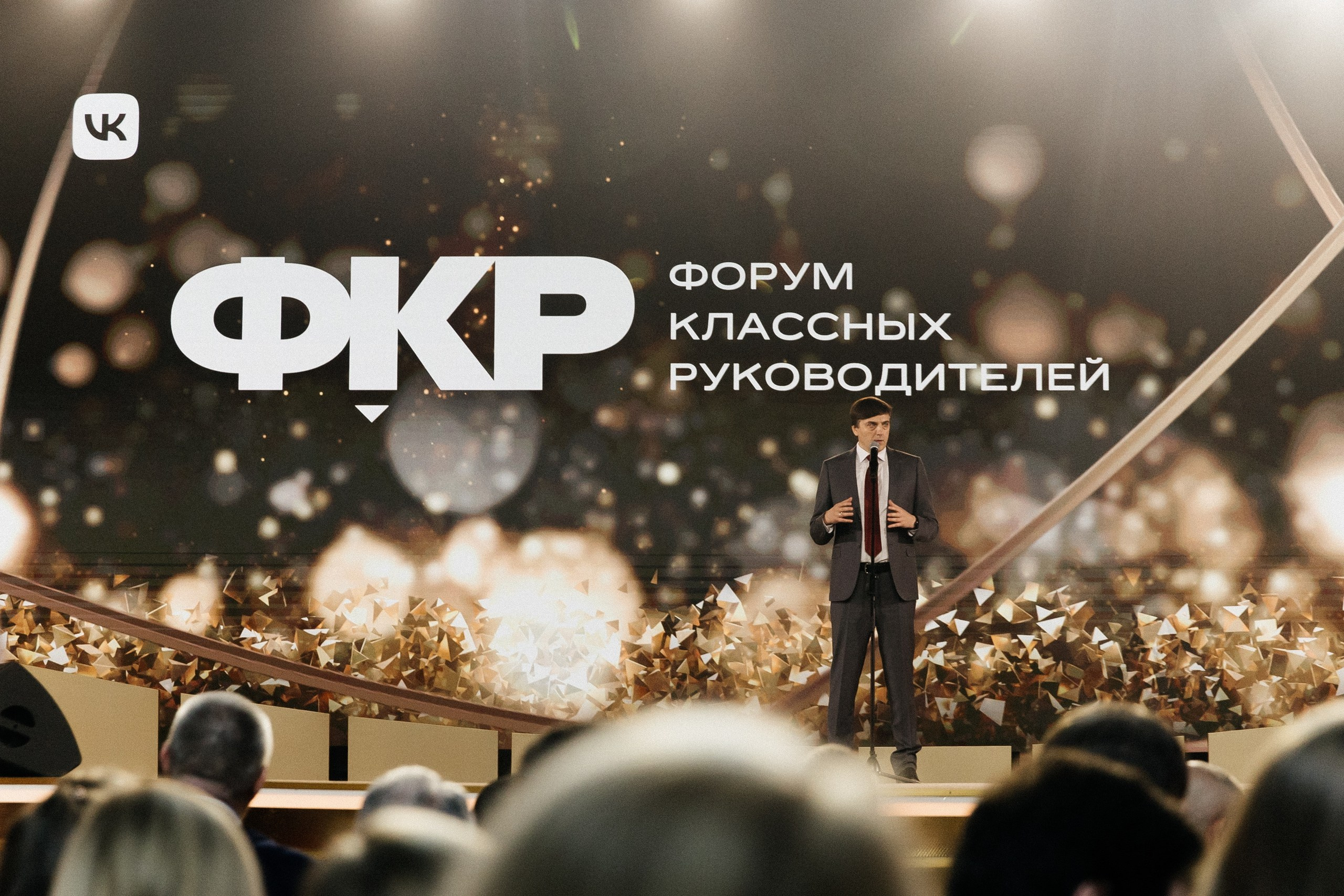 ВСЕРОССИЙСКИЙ ФОРУМ КЛАССНЫХ РУКОВОДИТЕЛЕЙ | VK |МОСКВА, 2025. Five Media — репортажный фотограф Москва | Мск