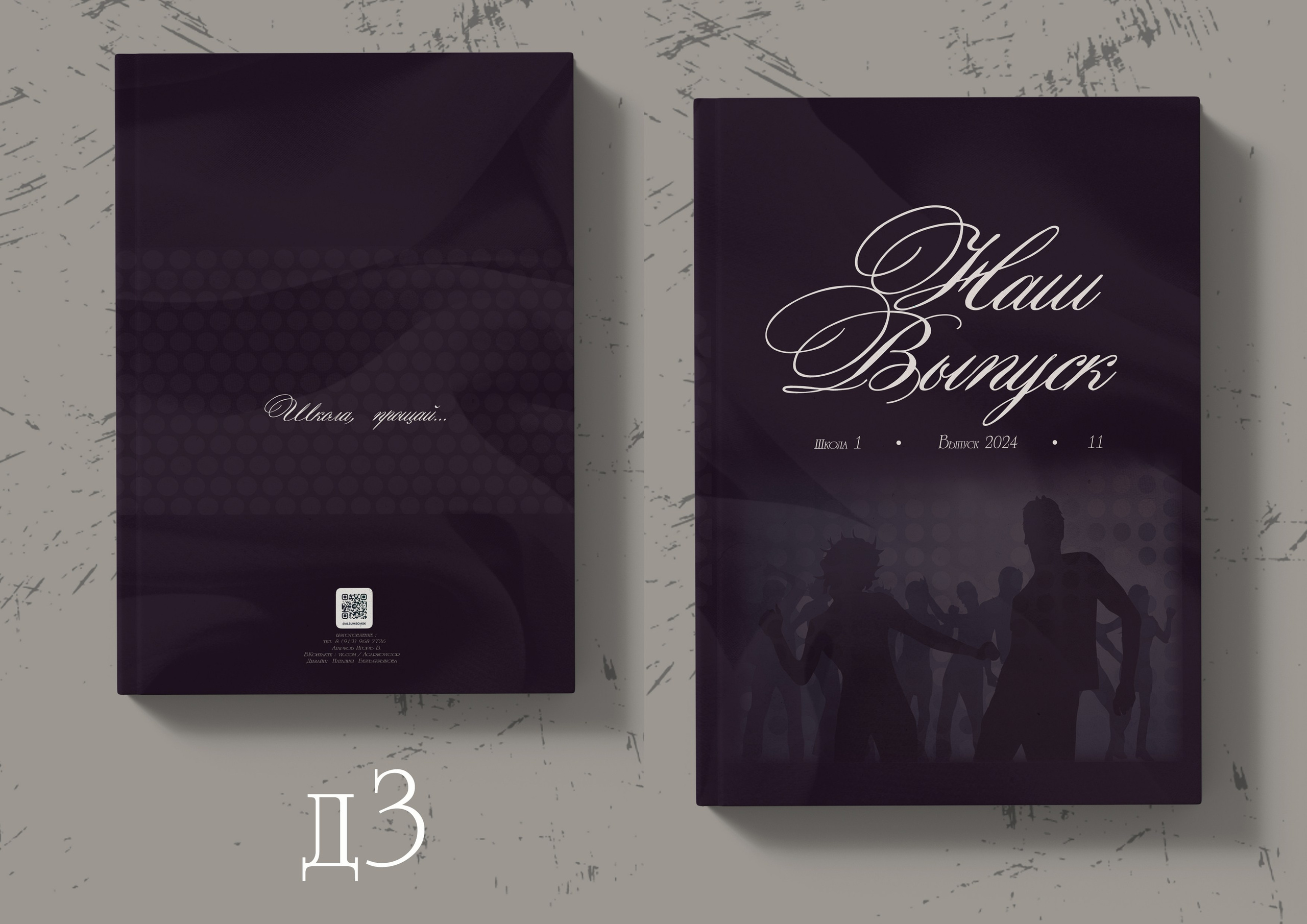 Дизайны  альбомов для 11 и 9 классов в Омске. Фото и видеосъемка в Омске | Выпускные альбомы