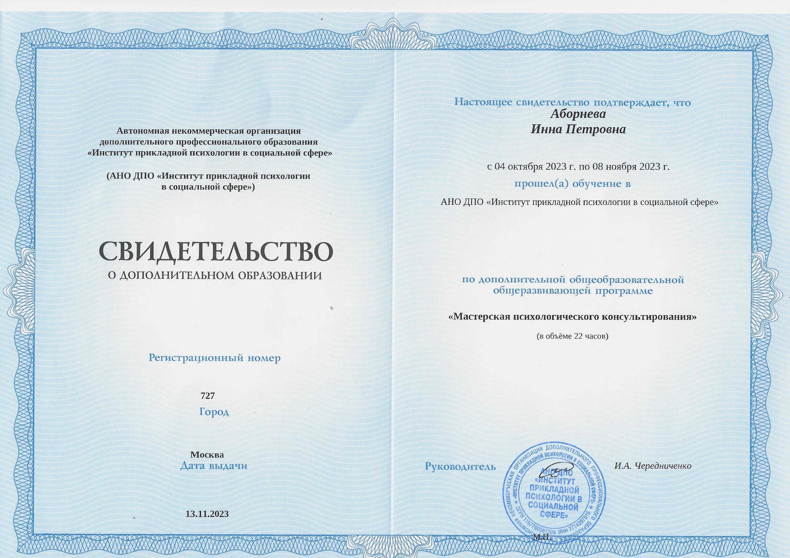 Дипломы,Аборнева.Психолог. Аборнева Инна.Практикующий психолог. Коуч. Арт-терапевт