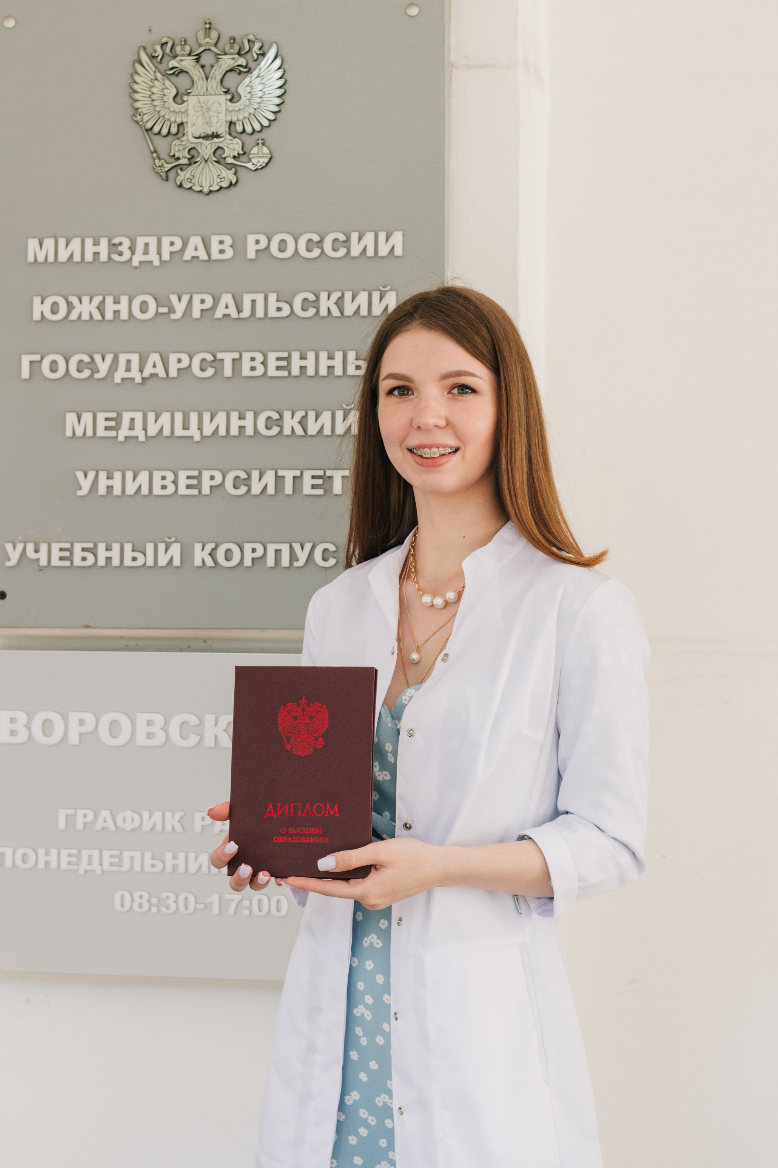 Вручения дипломов. Фотограф Елена Балакина (Челябинск)