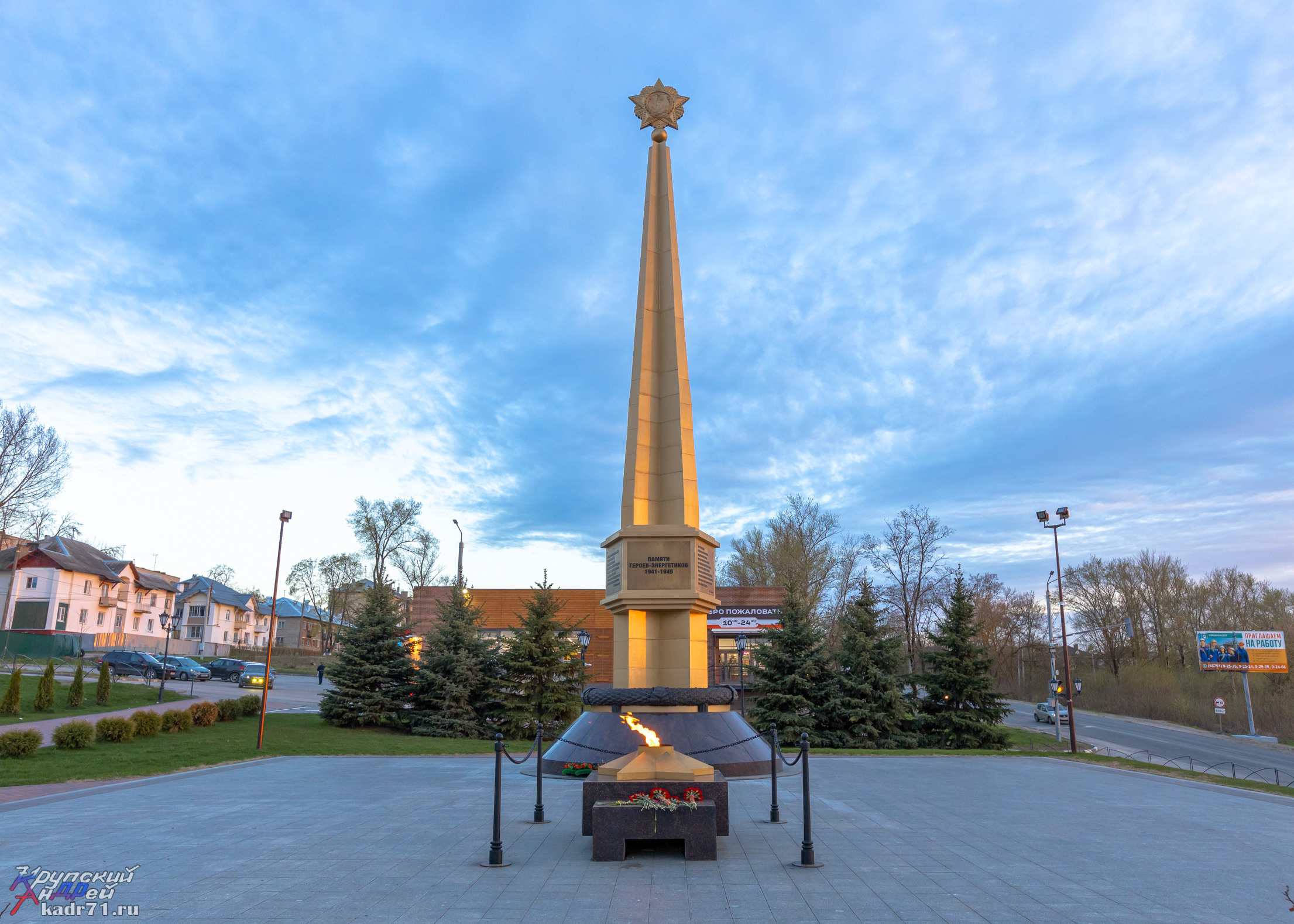 Мемориал энергетикам — героям Великой Отечественной войны. Фотограф в Туле Крупский АнДРей. Фотостудия «КАДР71» в Туле