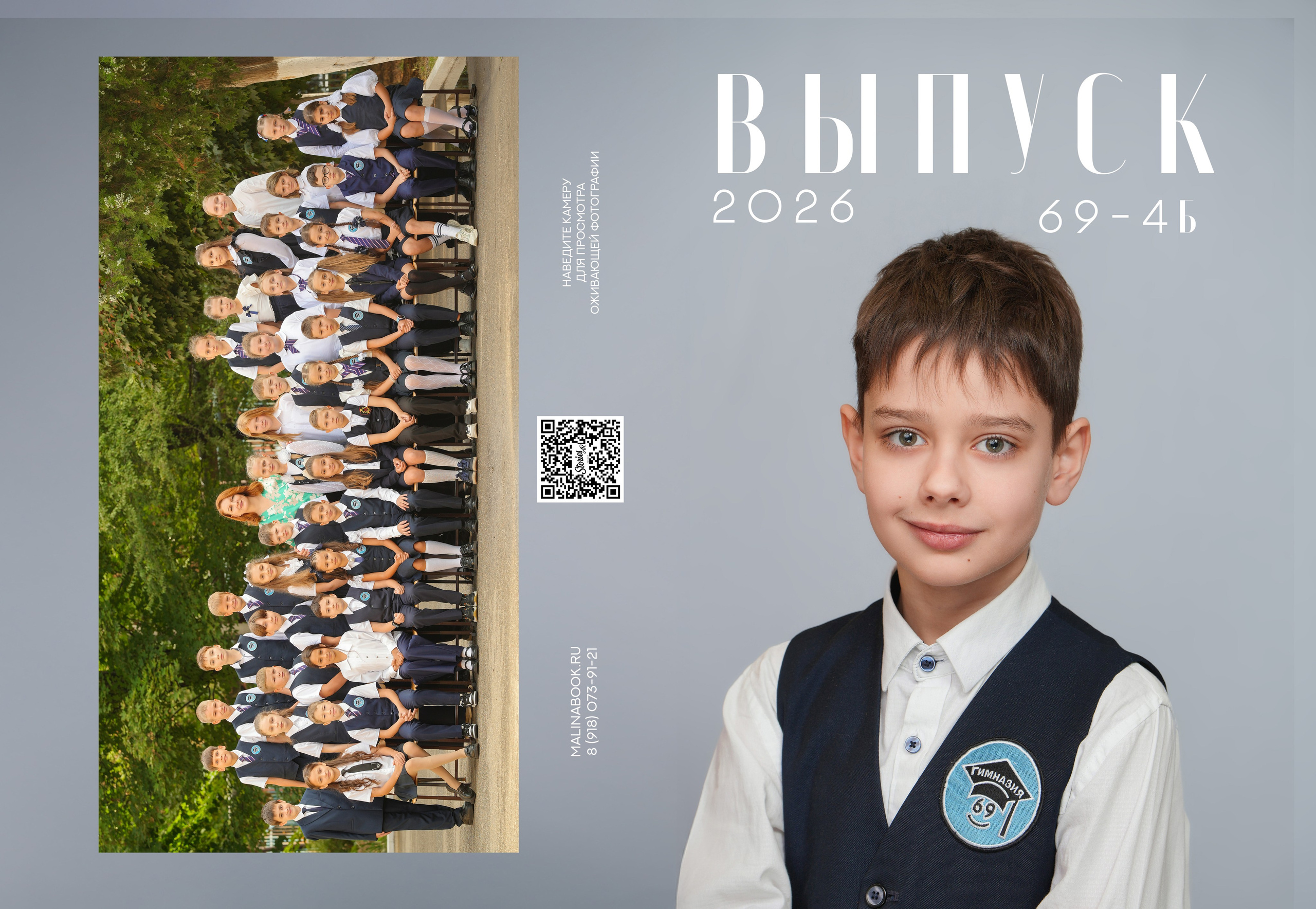 ГИМНАЗИЯ 69 4 Б. Красивый выпускной альбом в Краснодаре