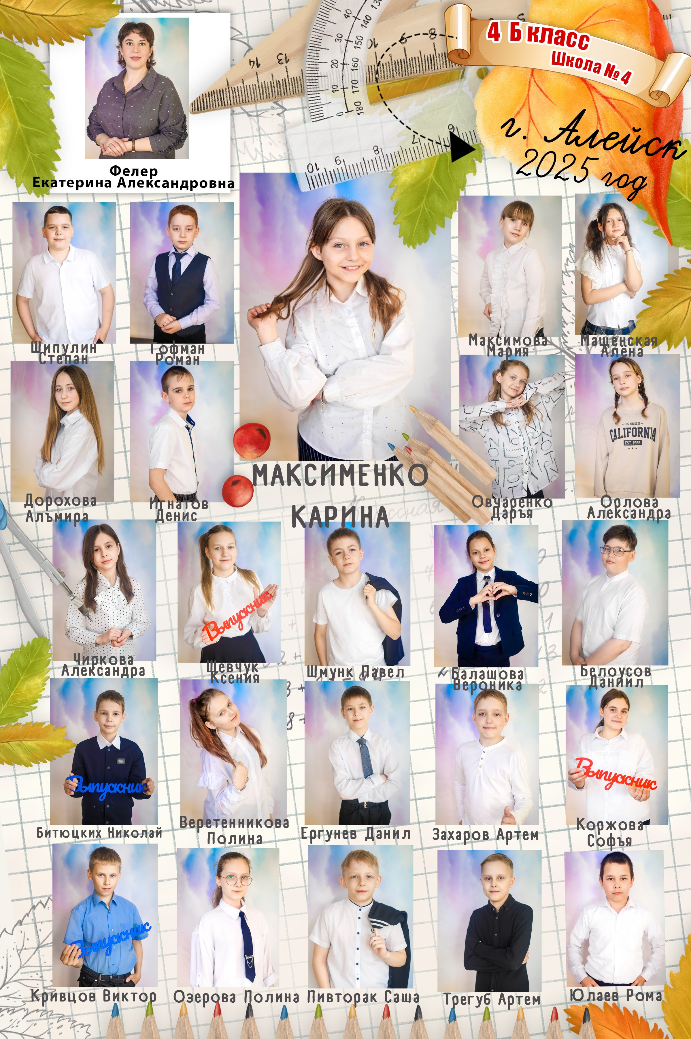 Общая фотография класса ( виньетка) выпускников г. Алейска 