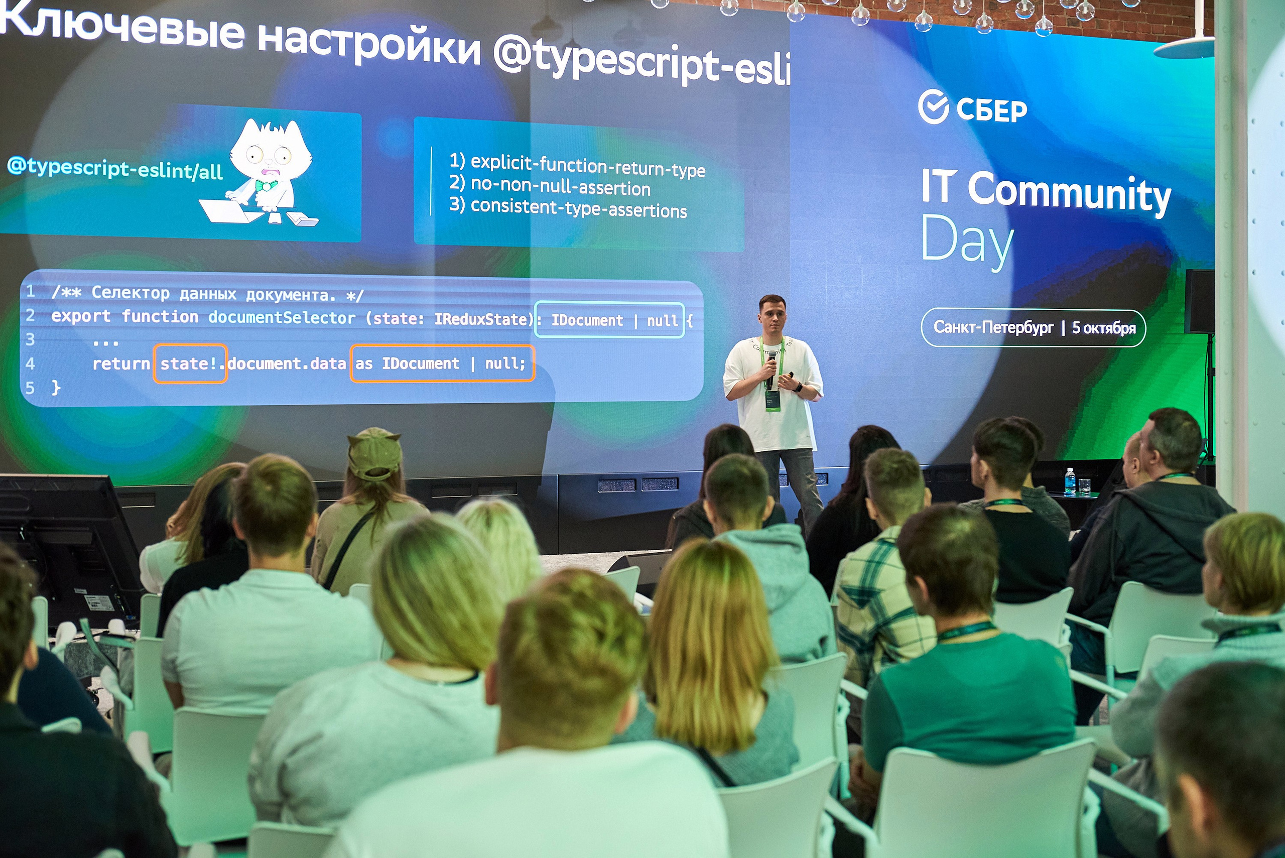 IT Community DAY 2024. Иван Ступа, репортажный фотограф в Санкт-Петербурге и Ленинградской области