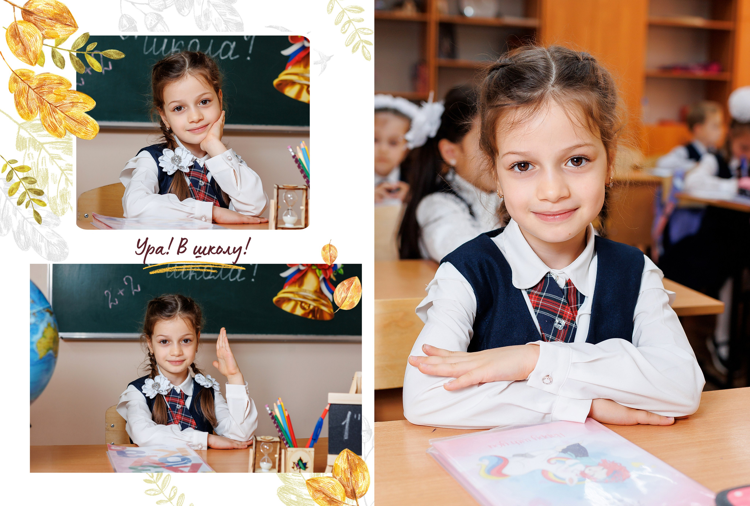 Первоклашки. Семейный фотограф в Саратове Юлия Охотникова