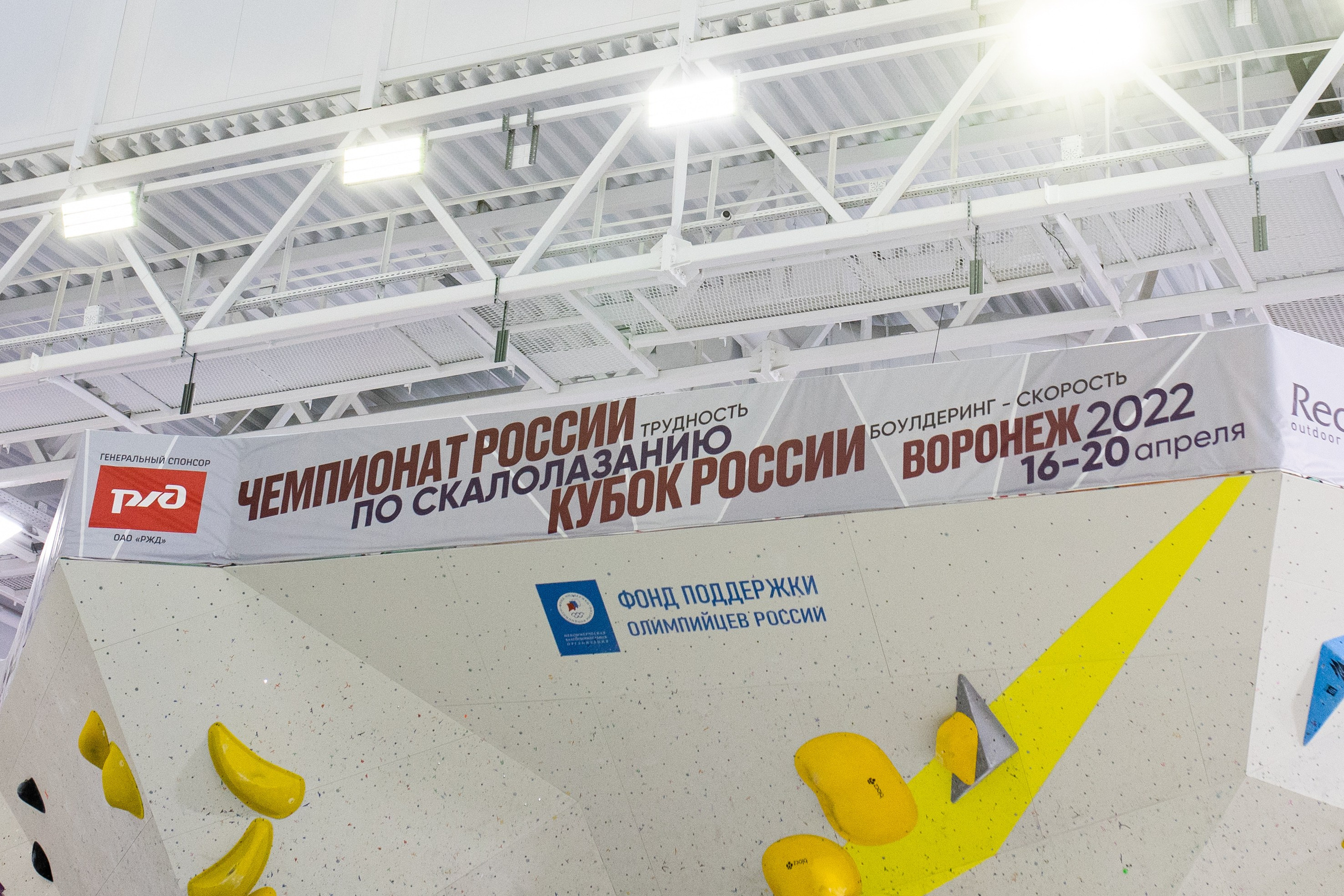 Чемпионат по скалолазанию. Владислав Волков | Фотография и видеосъемка в Воронеже