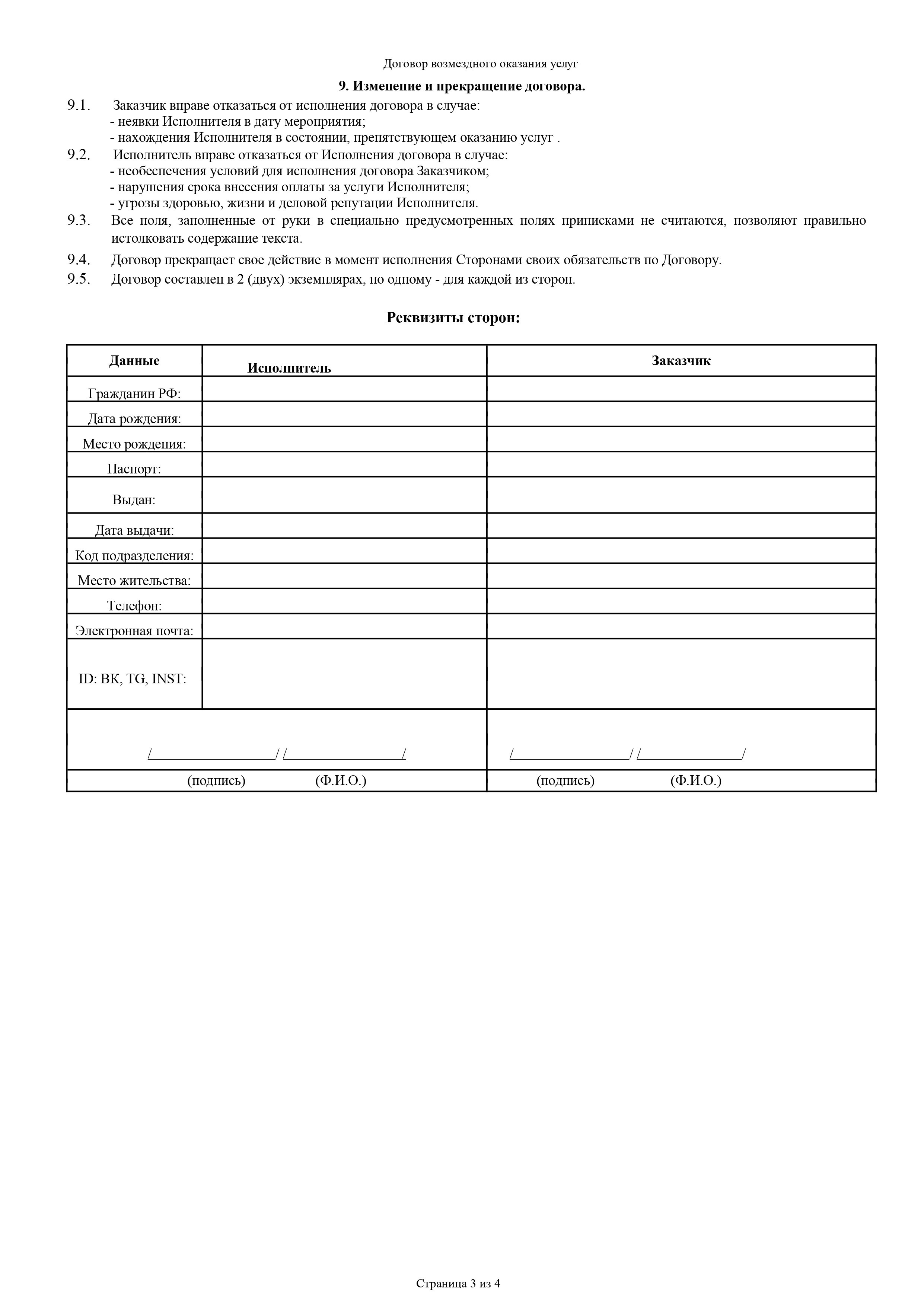 Договор на видеосъемку свадьбы. 🅥🅘🅓🅔🅞 | Видеограф | Видеооператор | Воронеж — Саша Чейз