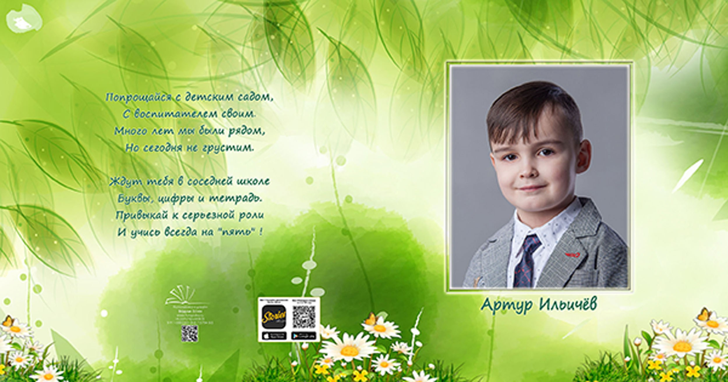 Выпускной альбом для выпускников детского сада в Вологде