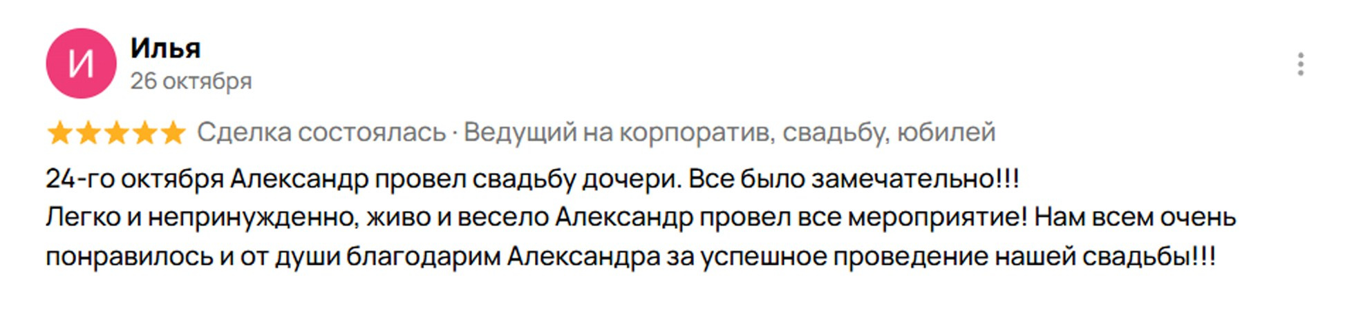 Event ведущий — Александр Антонян