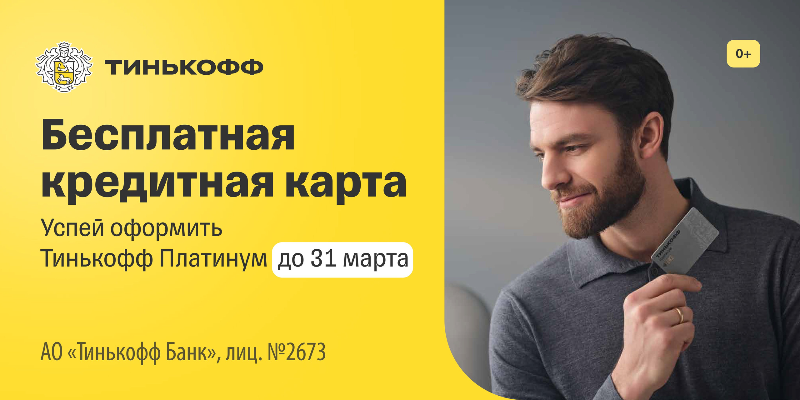 ТИНЬКОФФ ПЛАТНУМ