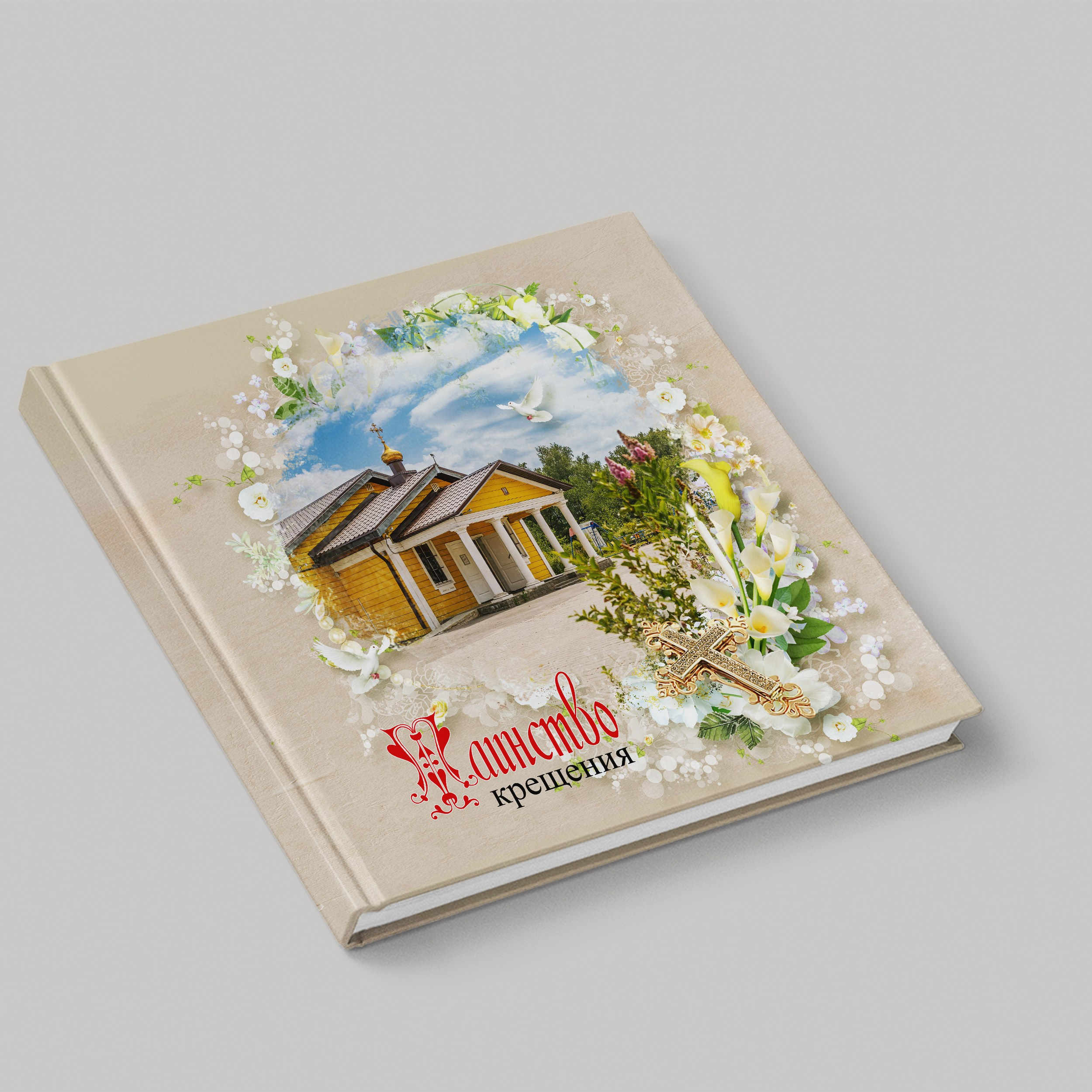 Фотокнига на крещение с оживающими фотографиями. Фото и видео Москва, Московский. Свадебный фотограф, видеограф, фотосессии, видеосъемка