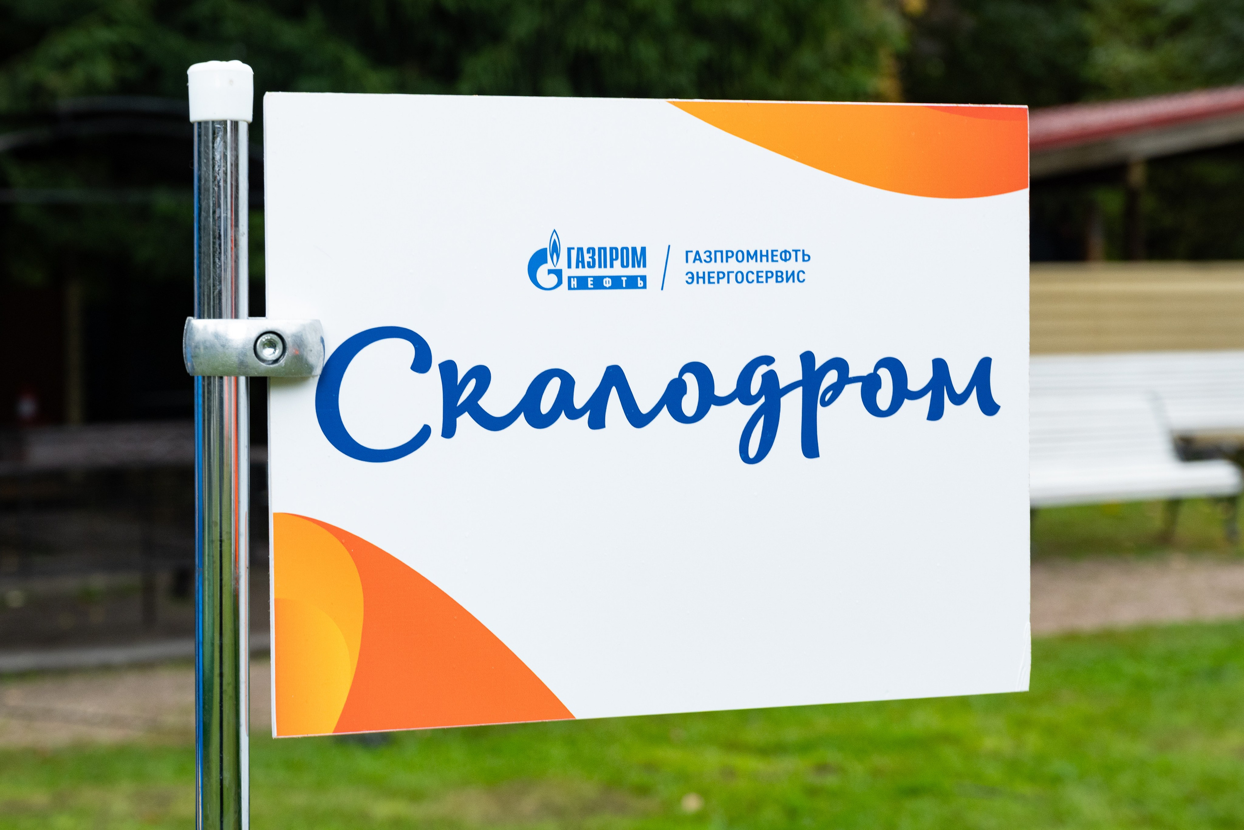 Репортаж на семейном фестивале для сотрудников «Газпромнефть». Фотограф мероприятий в Москве