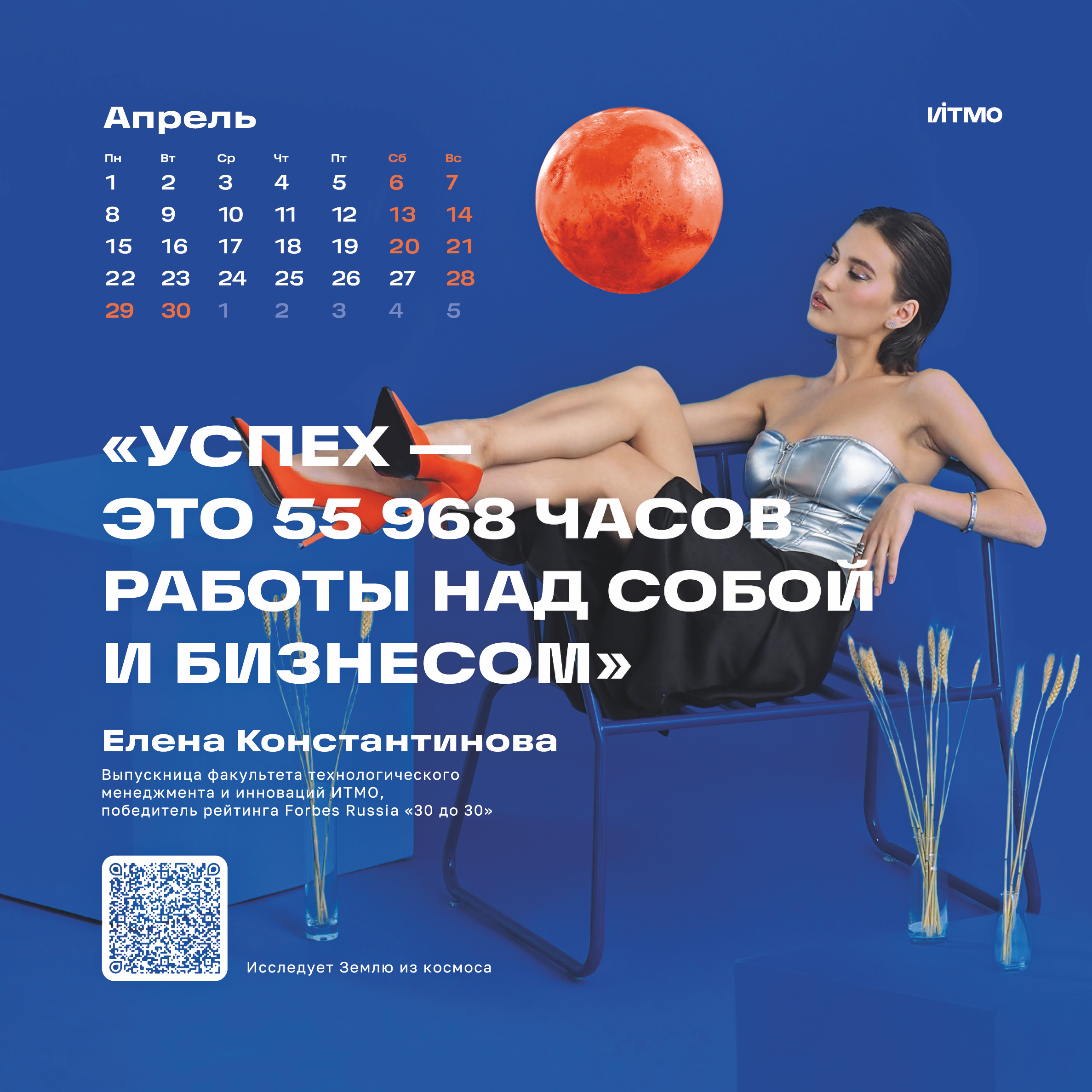 Съёмка fashion-календаря для ИТМО