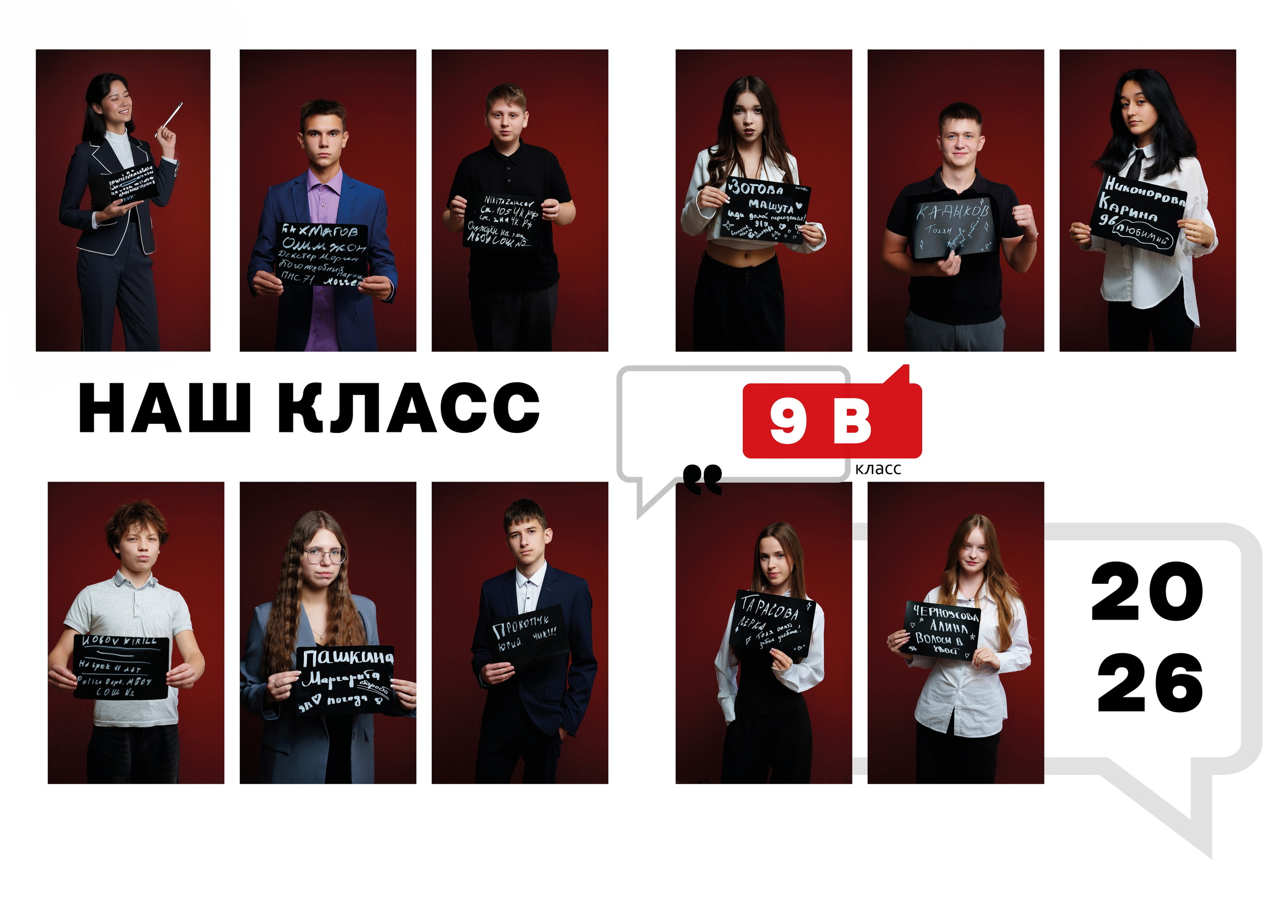 «Общий» /дизайн ЦИТАТЫ. ВЫПУСКНЫЕ АЛЬБОМЫ, Школьный фотограф, семейный и свадебный в Саратове и области Ольга Плаксина