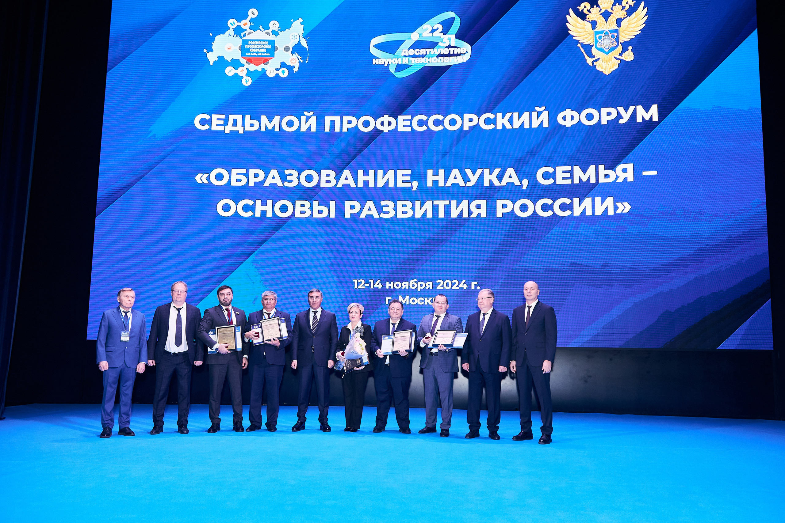 Седьмой профессорский форум. Фотограф Савченко Люба. Москва