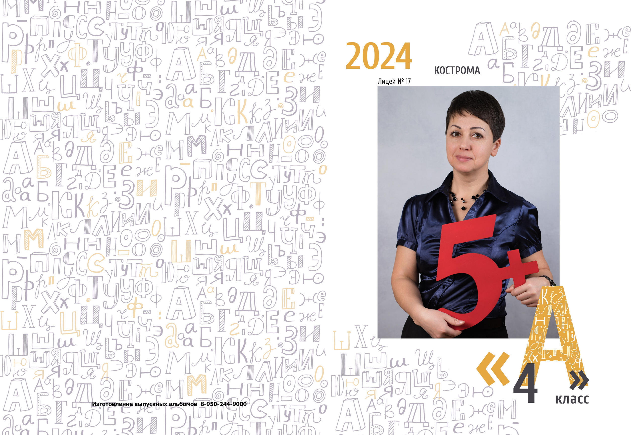 Альбом 2 разворота 4 класс. Выпускные альбомы, индивидуальные фотосессии в Костроме
