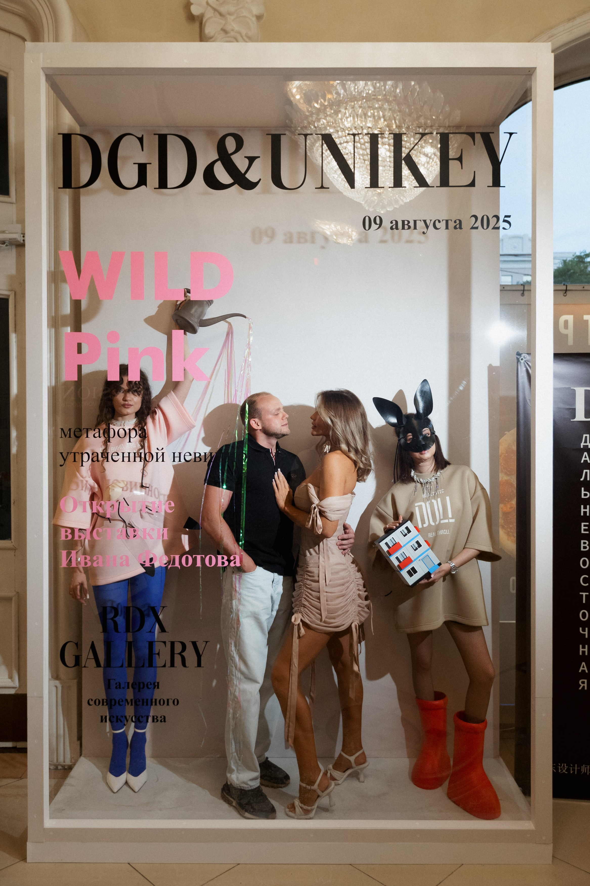 DGD WILD PINK. СВОИ. ФОТООТЧЕТЫ-СОБЫТИЯ-МЕСТА