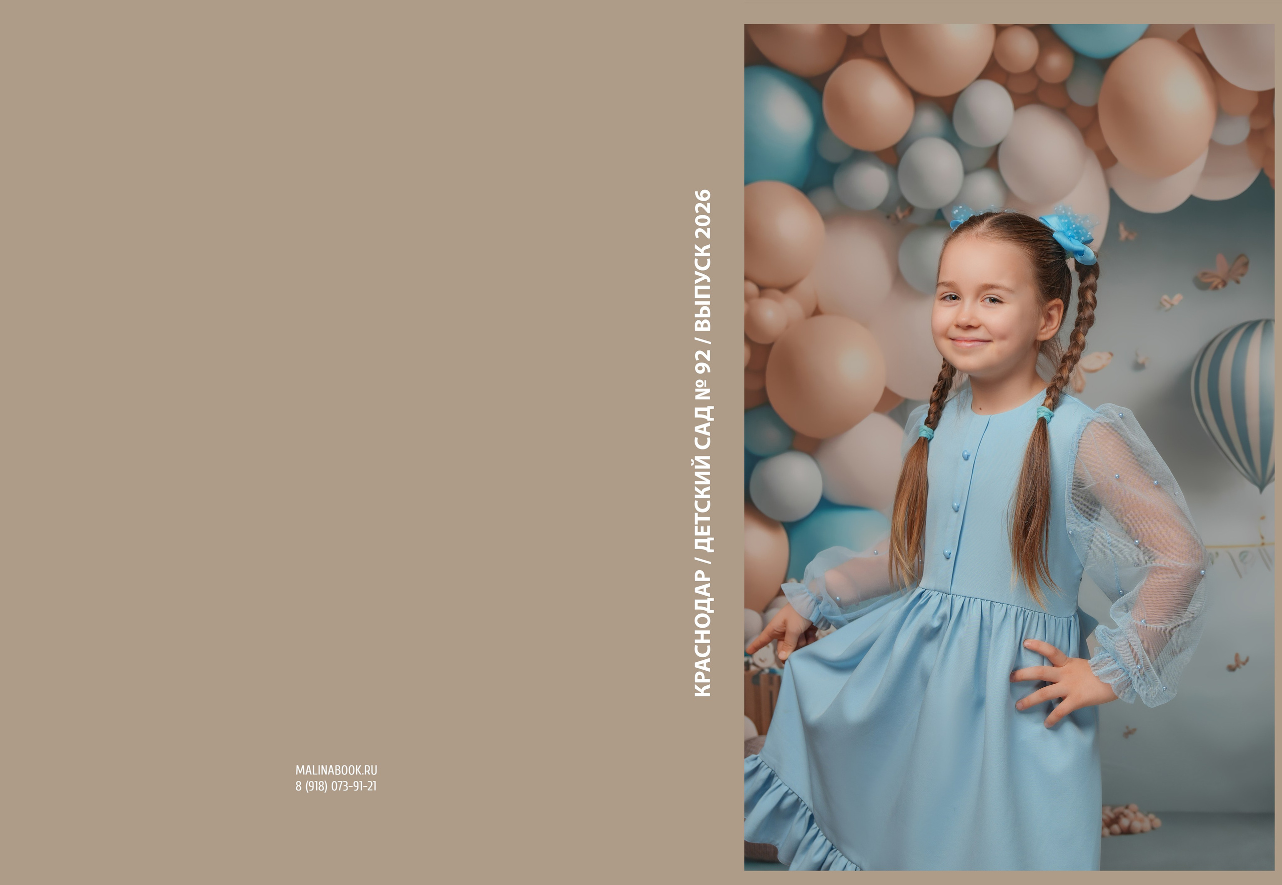 ДЕТСКИЙ САД 92. Красивый выпускной альбом в Краснодаре