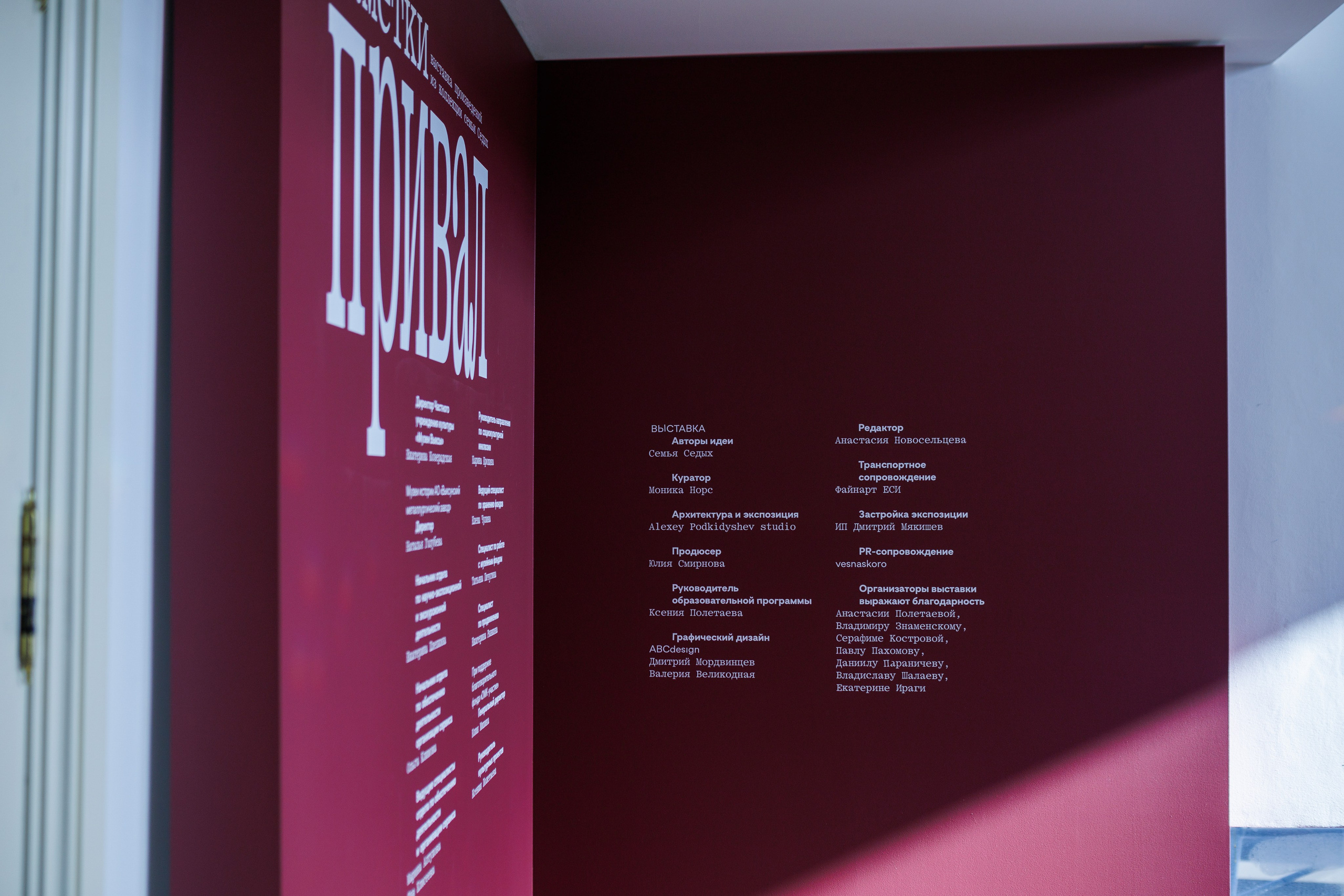 Открытие экспозиции «Путевые заметки. Привал». Фотограф городских и семейных событий Артем Карпухин