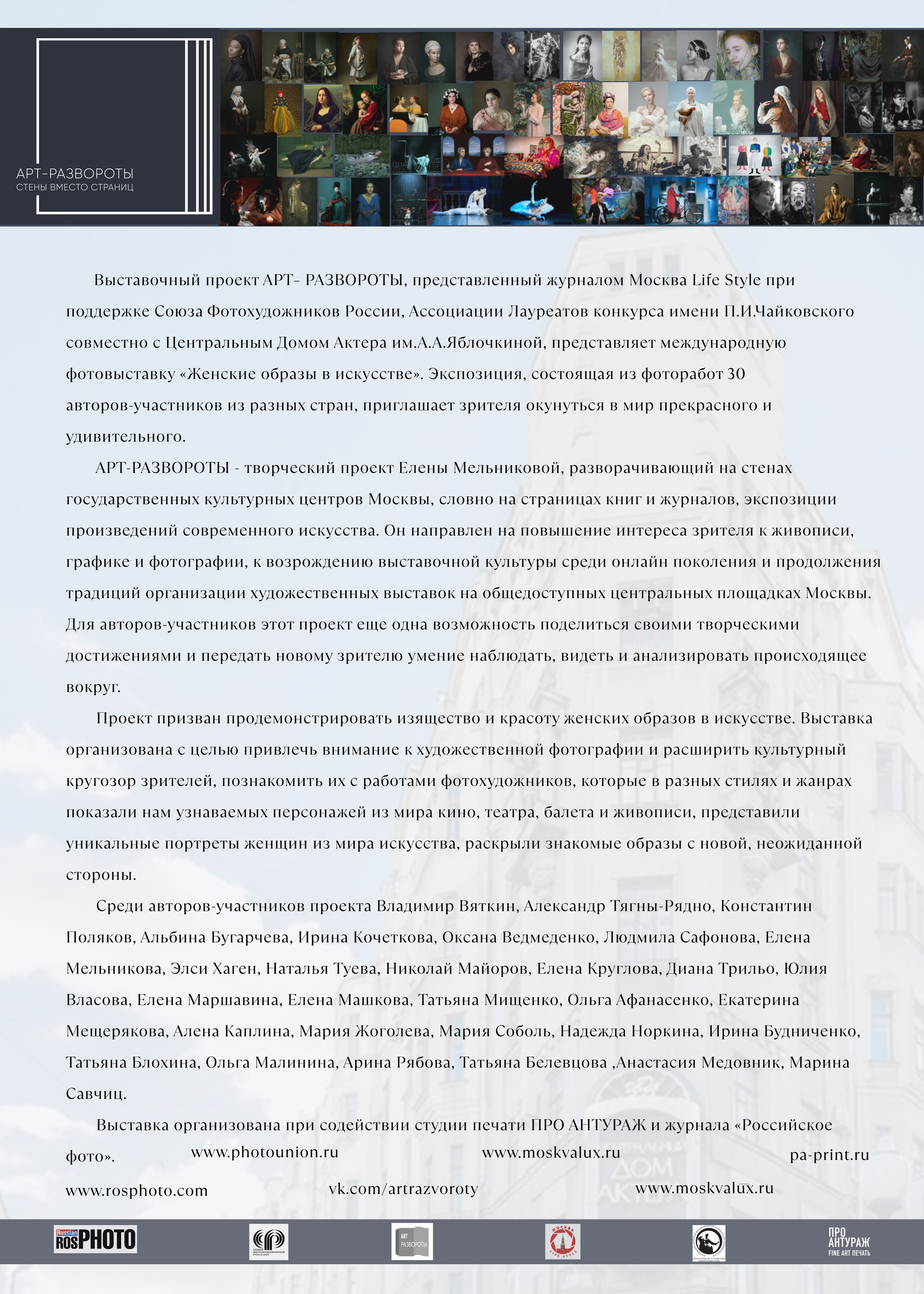 Женские образы в искусстве. Reportage, architectural, fine art photographer Lena Melnikova in Moscow