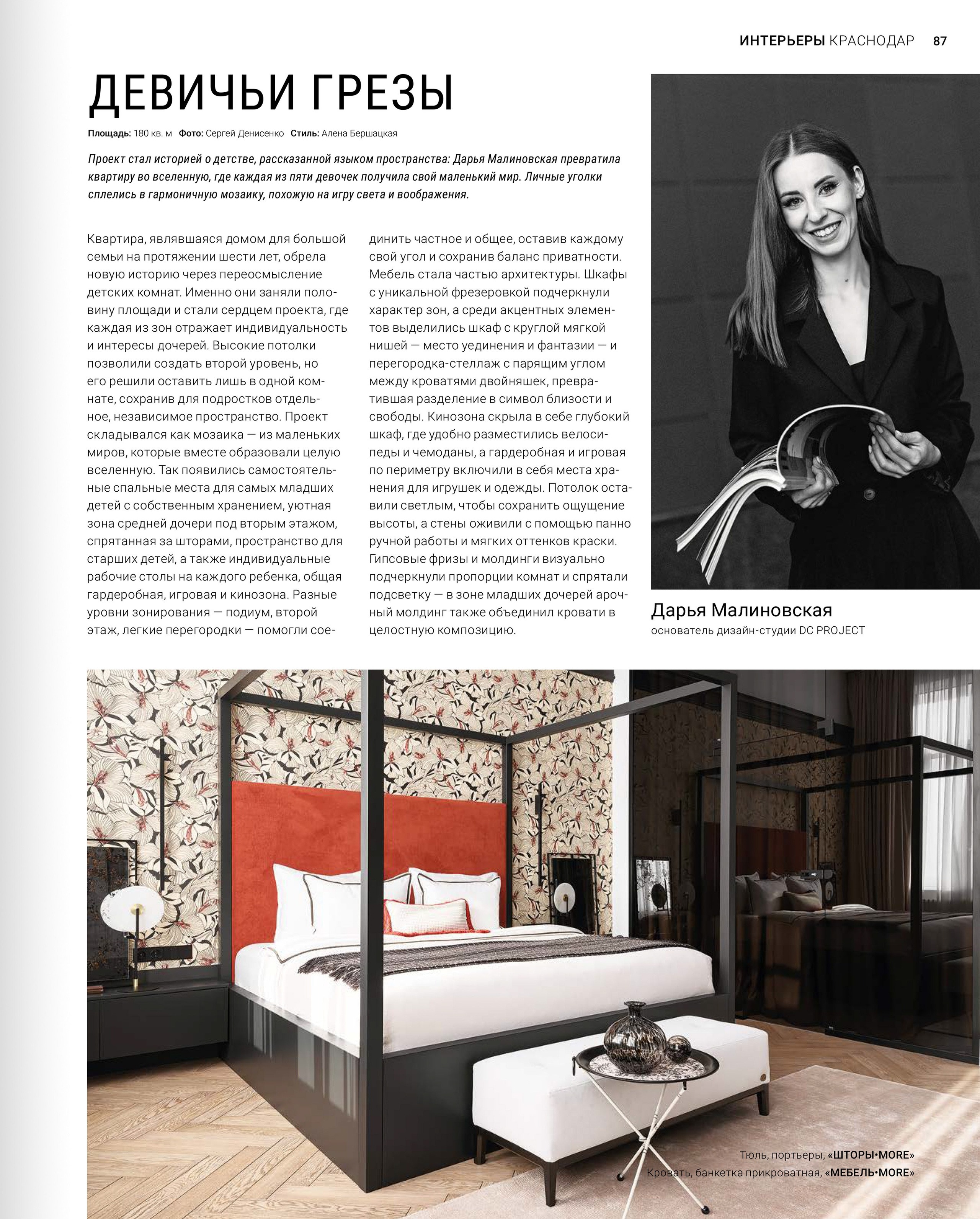 Hi home: Особая атмосфера (дизайнер Анастасия Ковалевская, интерьерный фотограф Сергей Денисенко). Краснодар