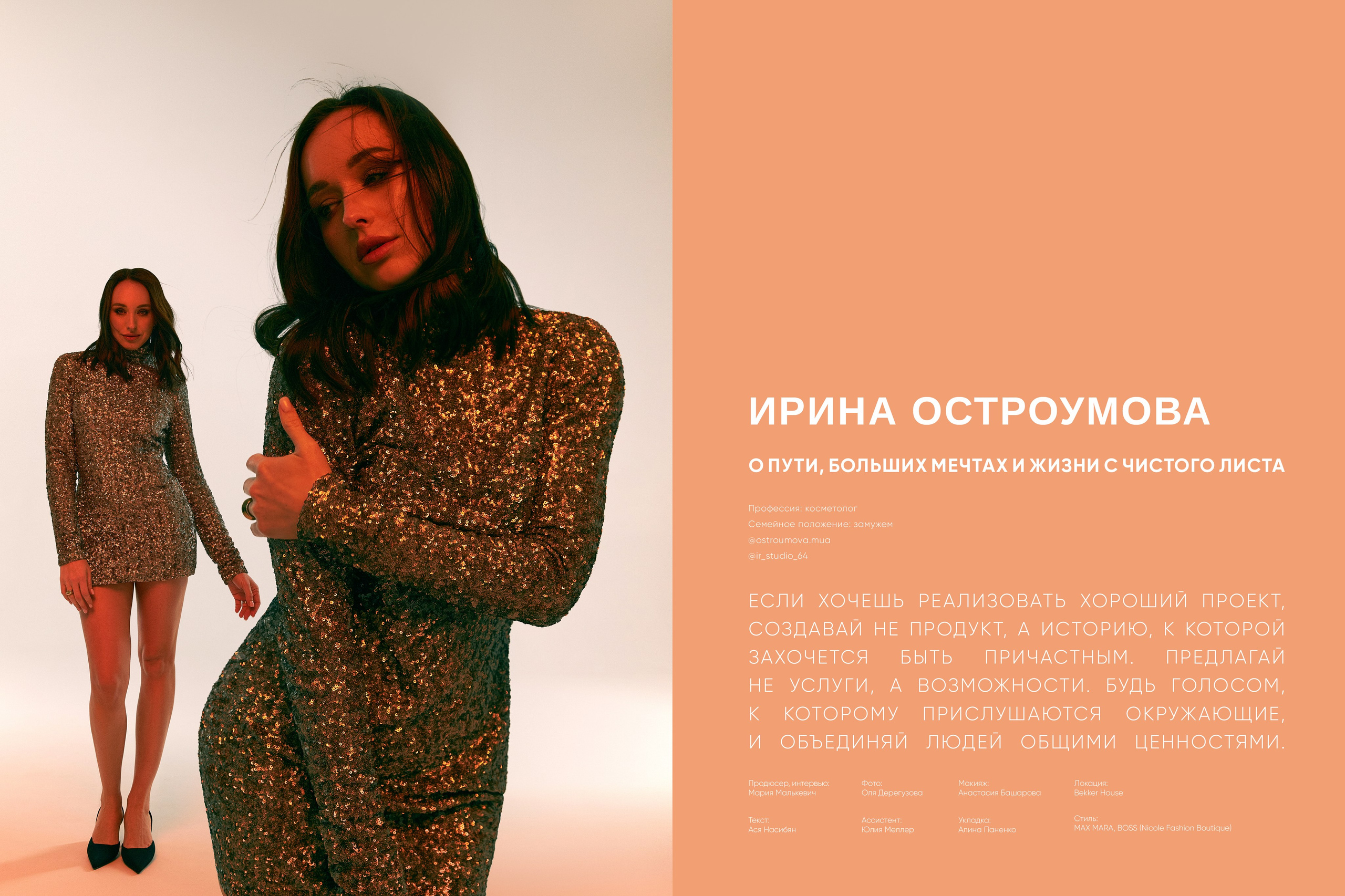 Пресса. ANNAIVANOVA — бренд дизайнерской женской одежды