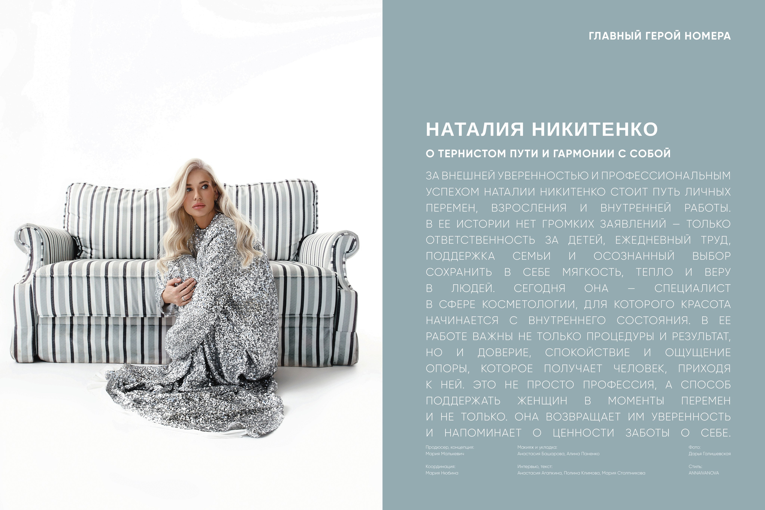 Пресса. ANNAIVANOVA — бренд дизайнерской женской одежды