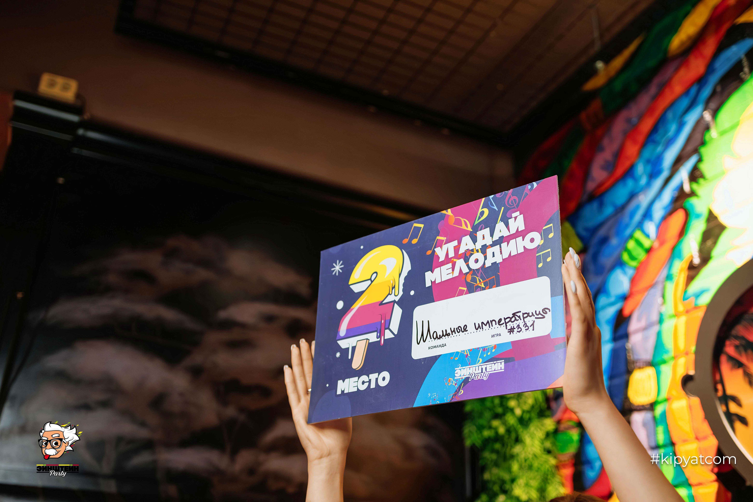 Эйнштейн Party