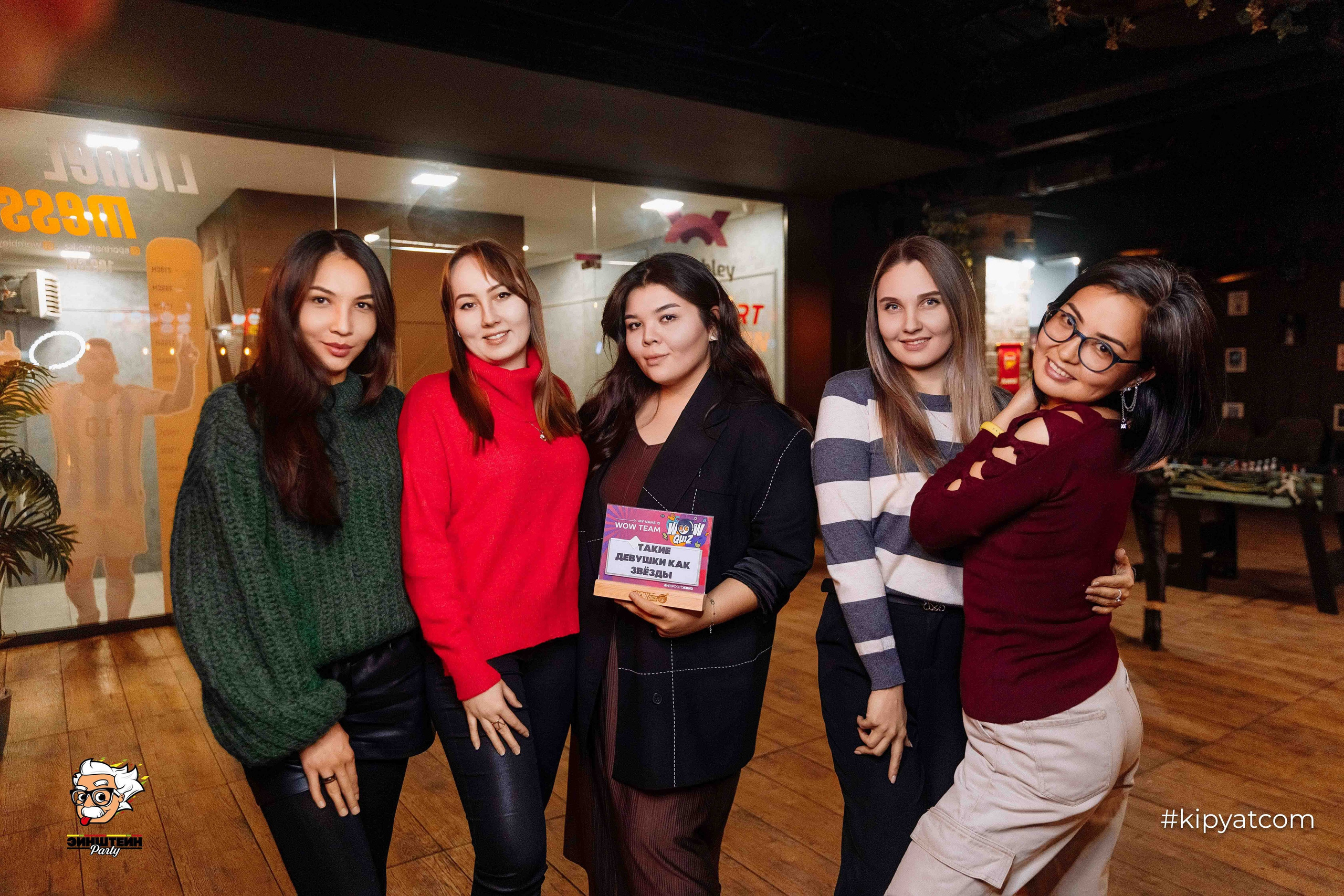 Эйнштейн Party