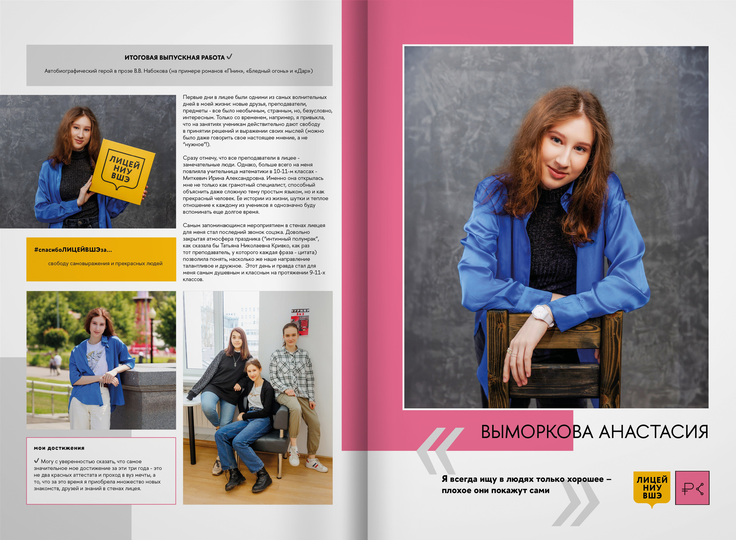 2023 — лицей ВШЭ — группа 11С3. ТВОЯ ШКОЛЬНАЯ ИСТОРИЯ — фотограф Юлия Федосеева
