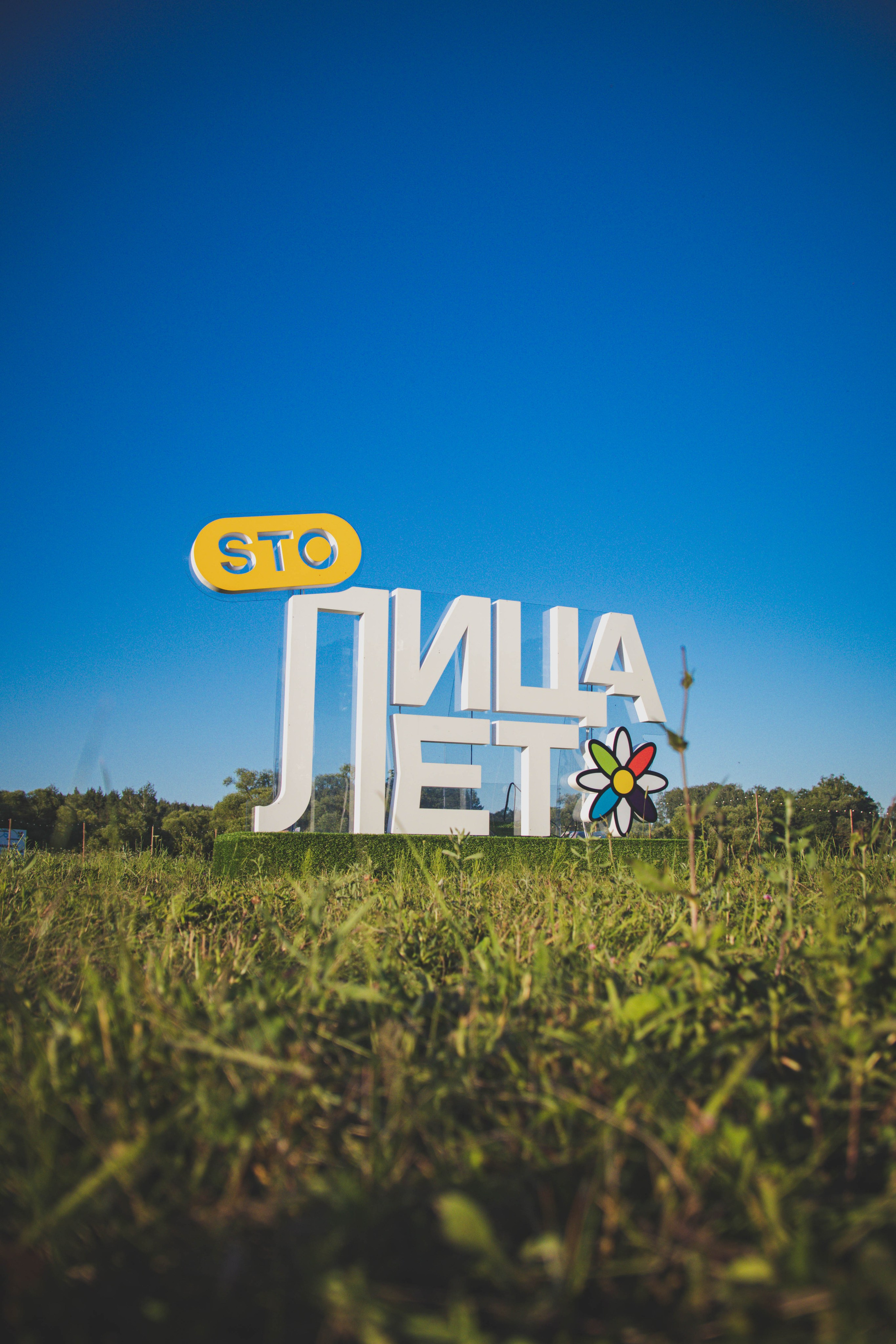 Палаточный выезд «SТОлица.Лето» 2023,2024. Шилов Арсений — репортажный фотограф в Москве